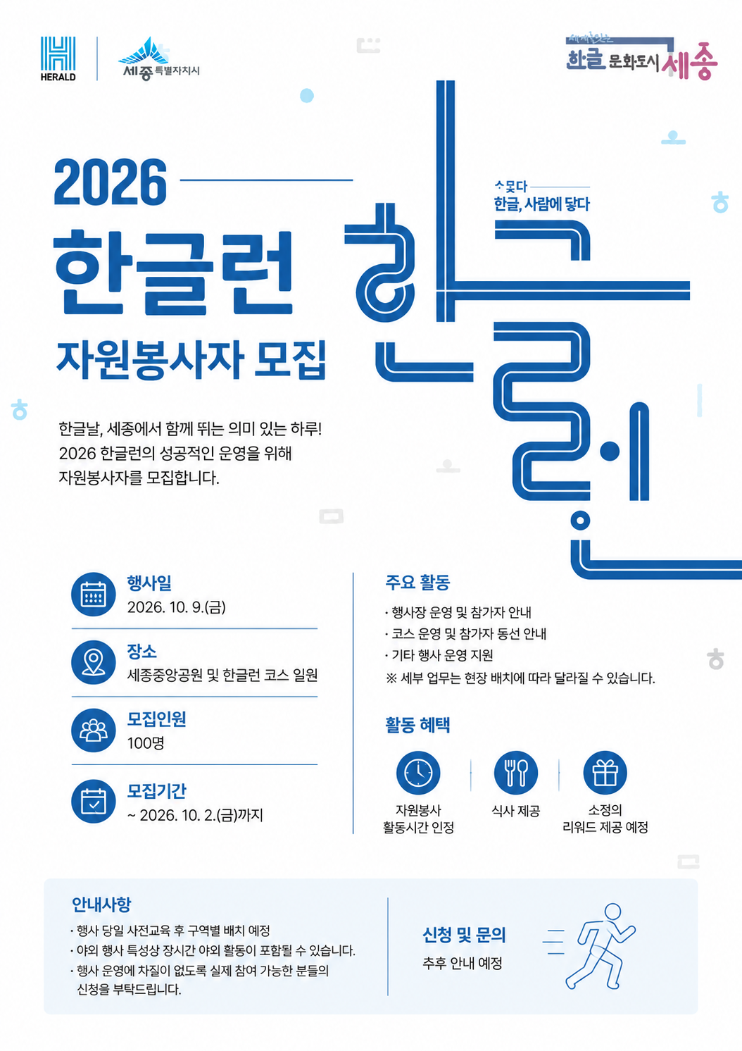 홍보물(2026 한글런 자원봉사자 모집).png
