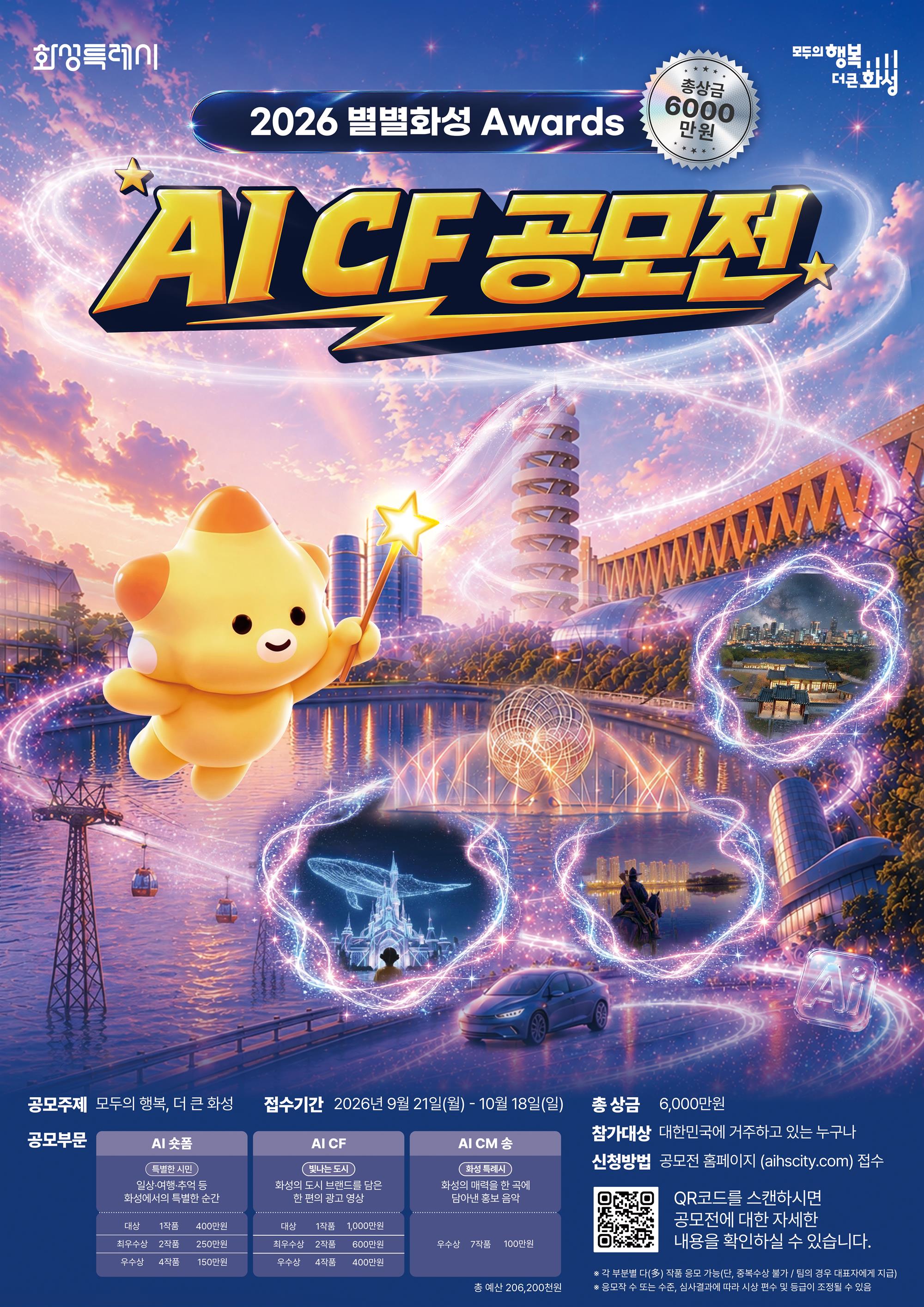 2026 별별화성 Awards 포스터 최종.jpeg