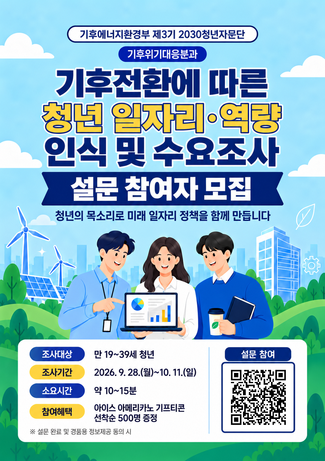 기후위기대응 분과(포스터형).png