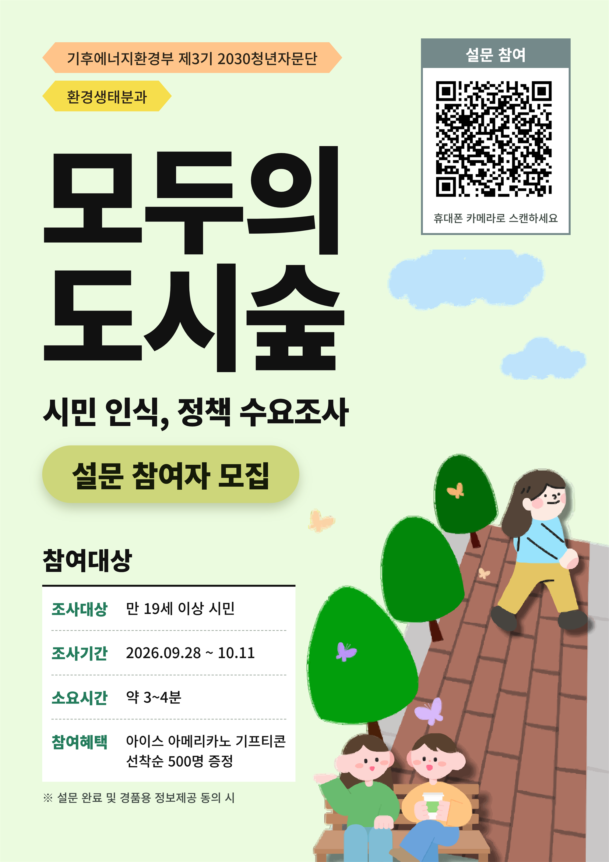 환경생태 분과(포스터형).png