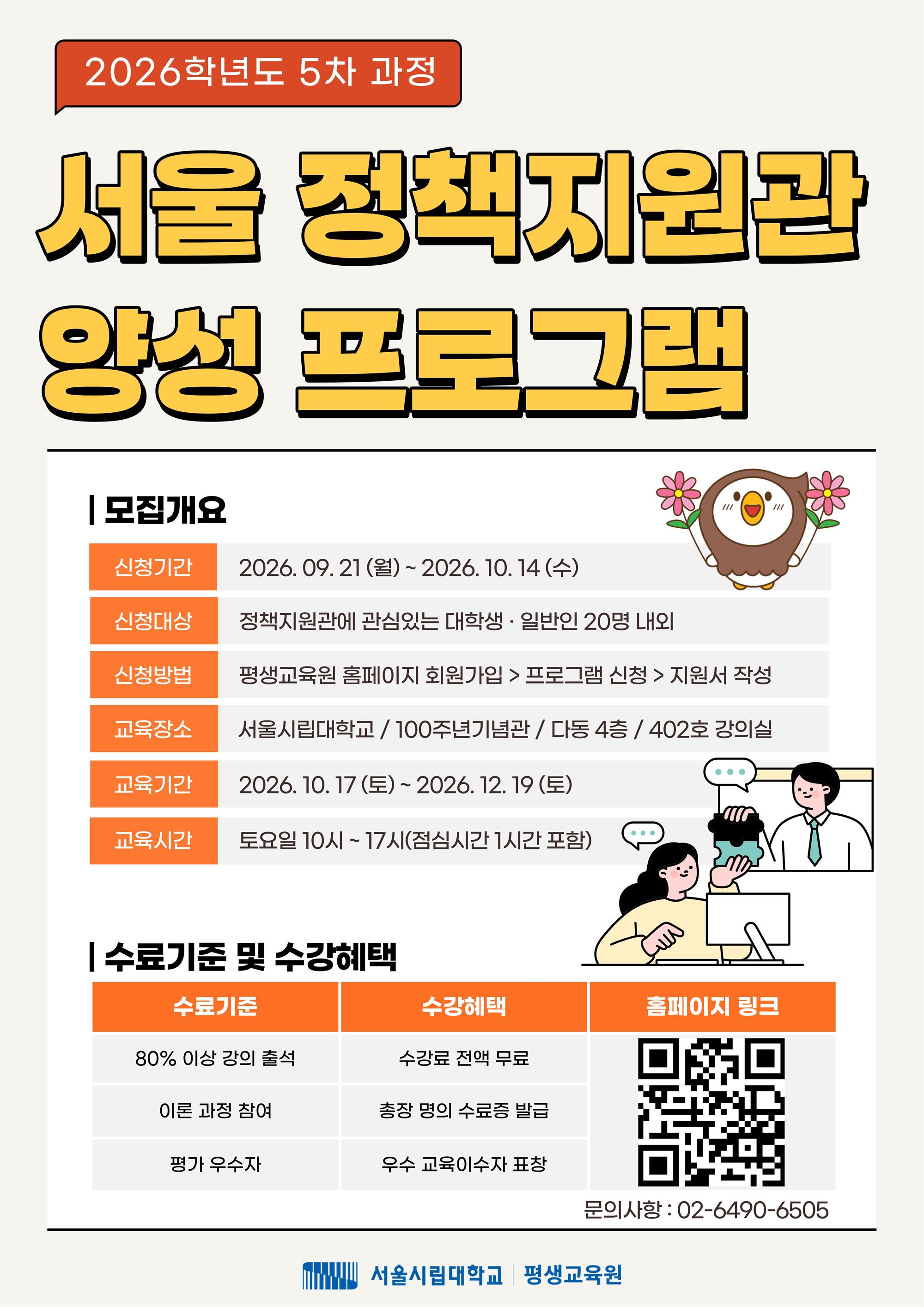 정책지원관 양성 프로그램 홍보 포스터.jpg