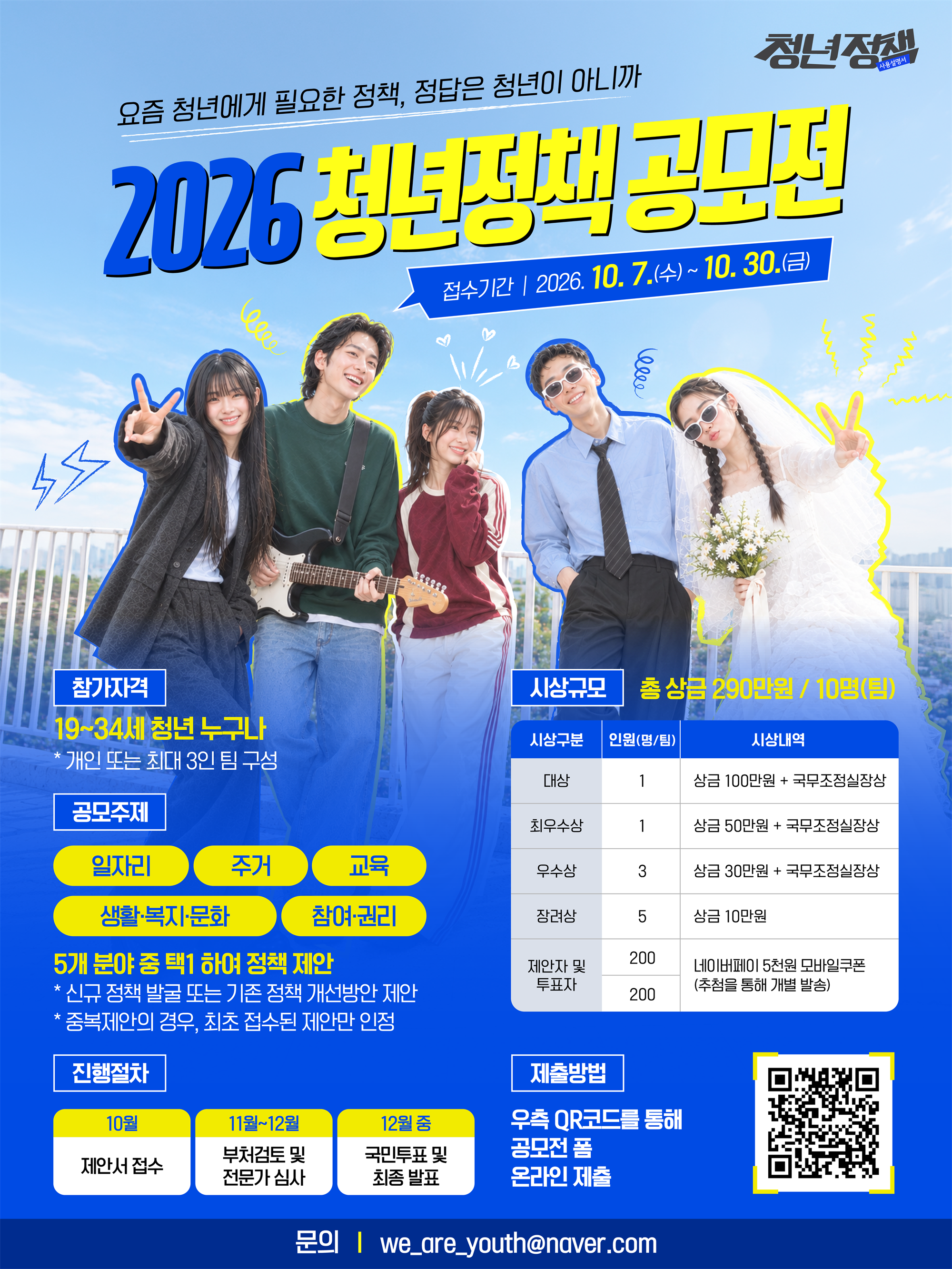 2026 청년정책 공모전 포스터.png