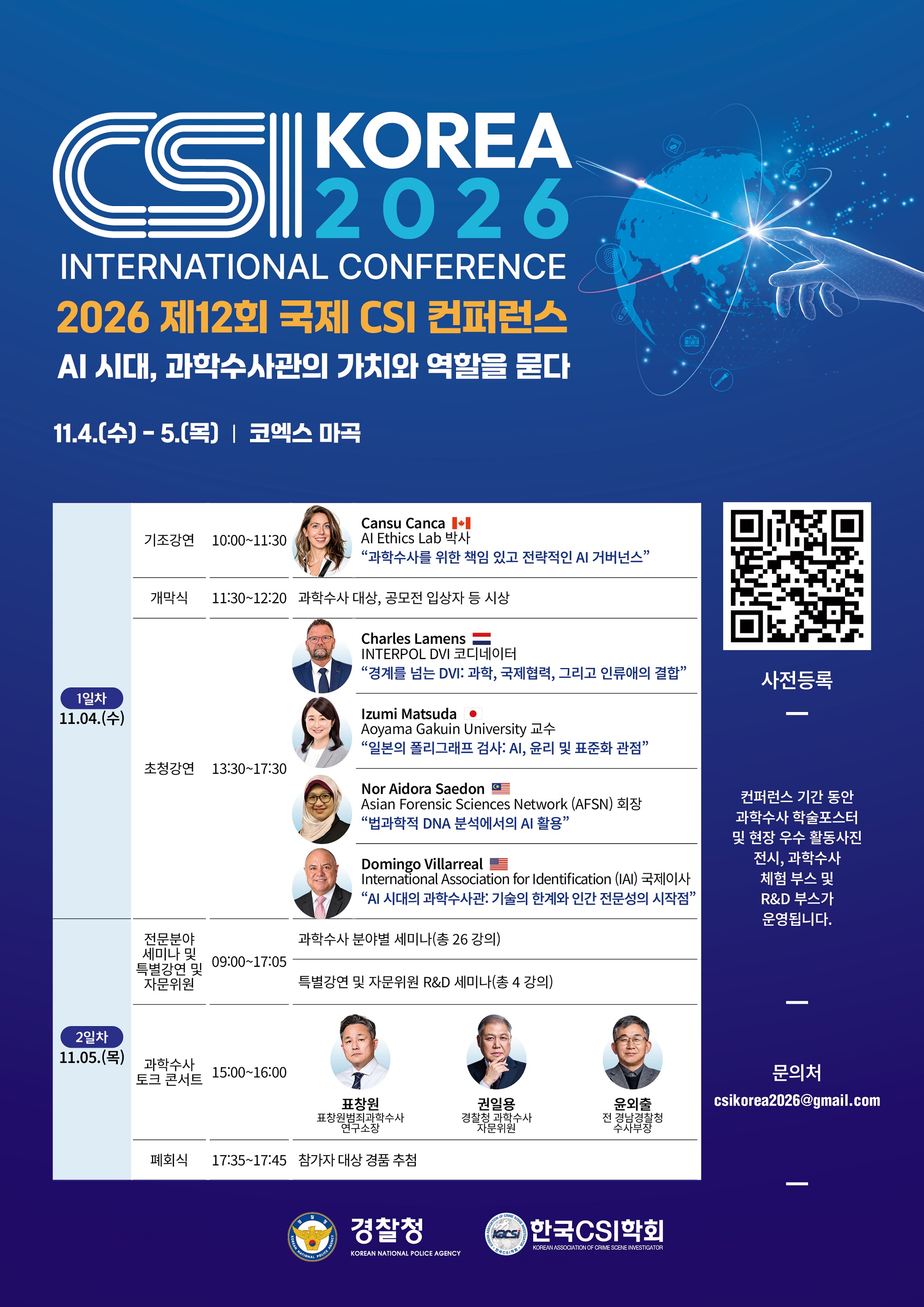 2026 제12회 국제 CSI컨퍼런스 포스터 (국문).jpg