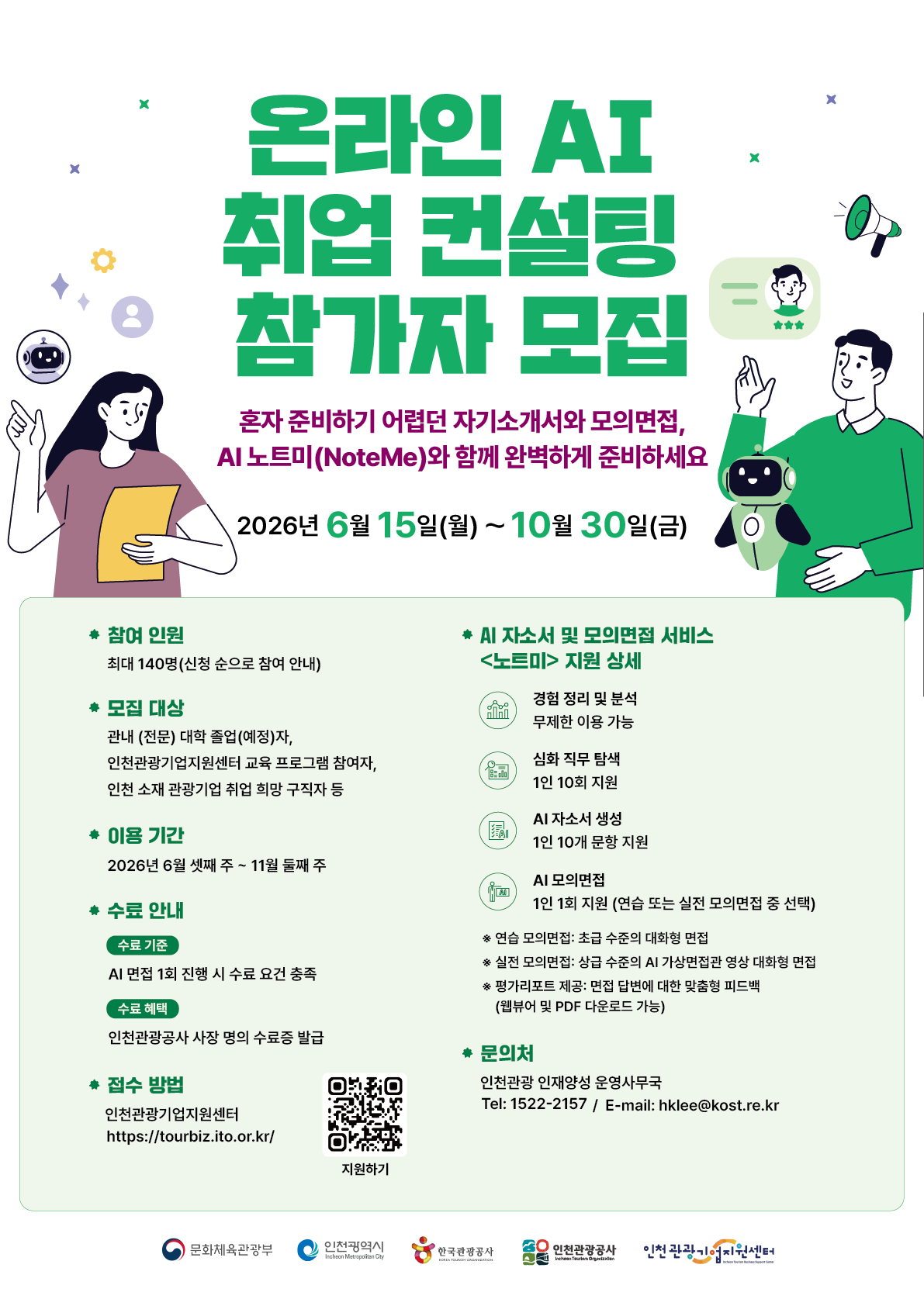 취업컨설팅 포스터_최종.png