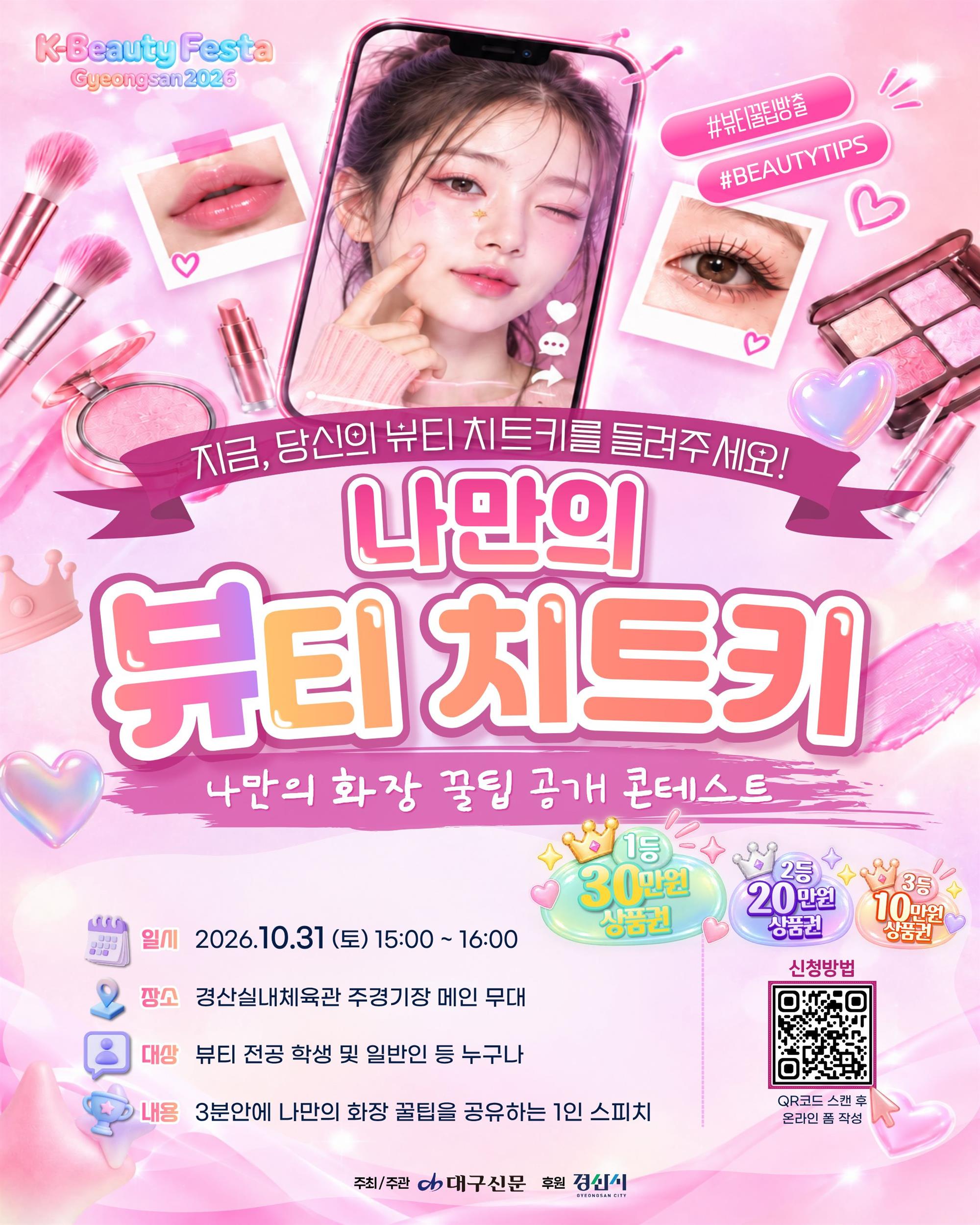 나만의뷰티치트키안내포스터.jpg