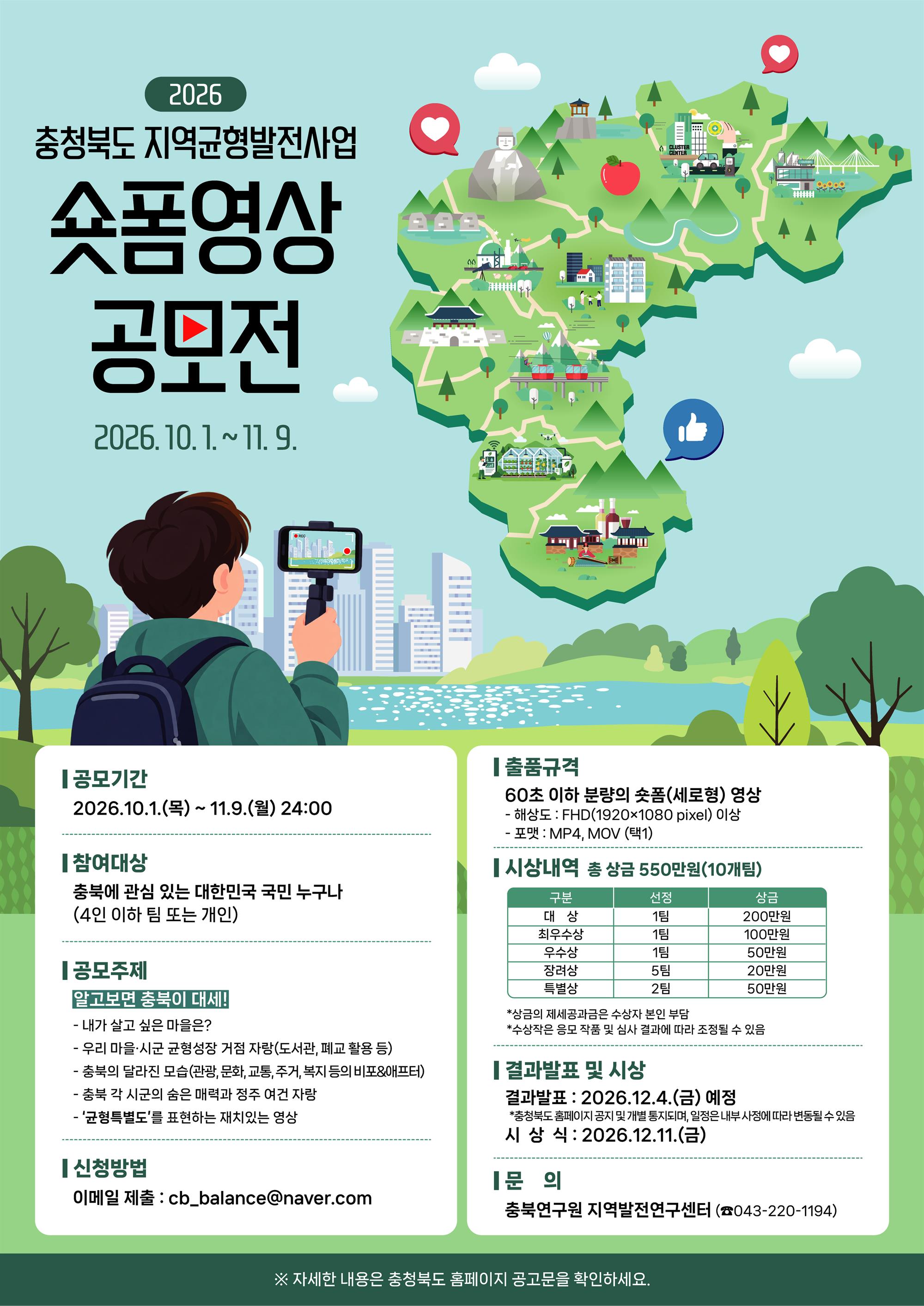#숏폼공모전 포스터.jpg