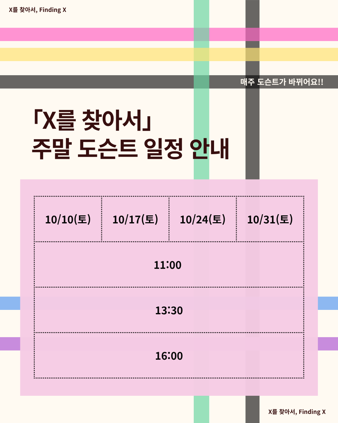 도슨트 일정.png