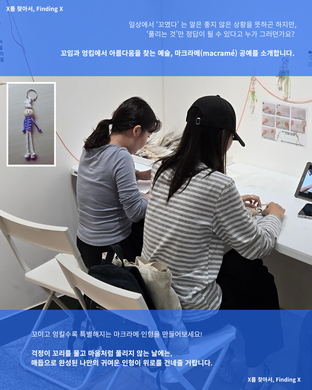 마크라메.png