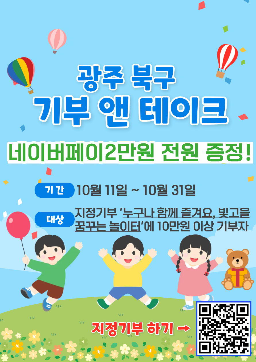 기부앤테이크(큐알).png