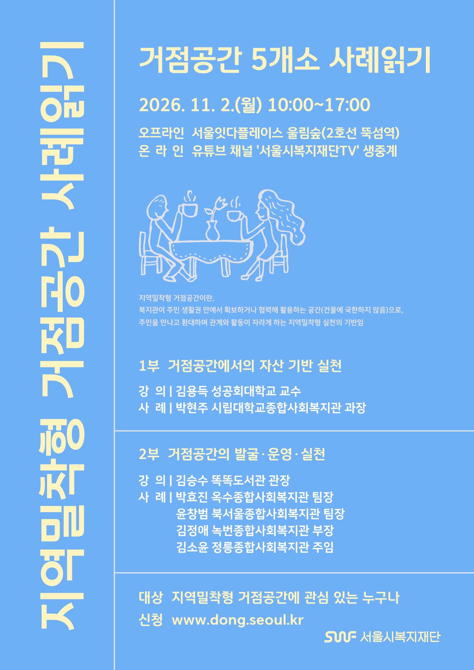 (포스터)거점공간 사례읽기.jpg
