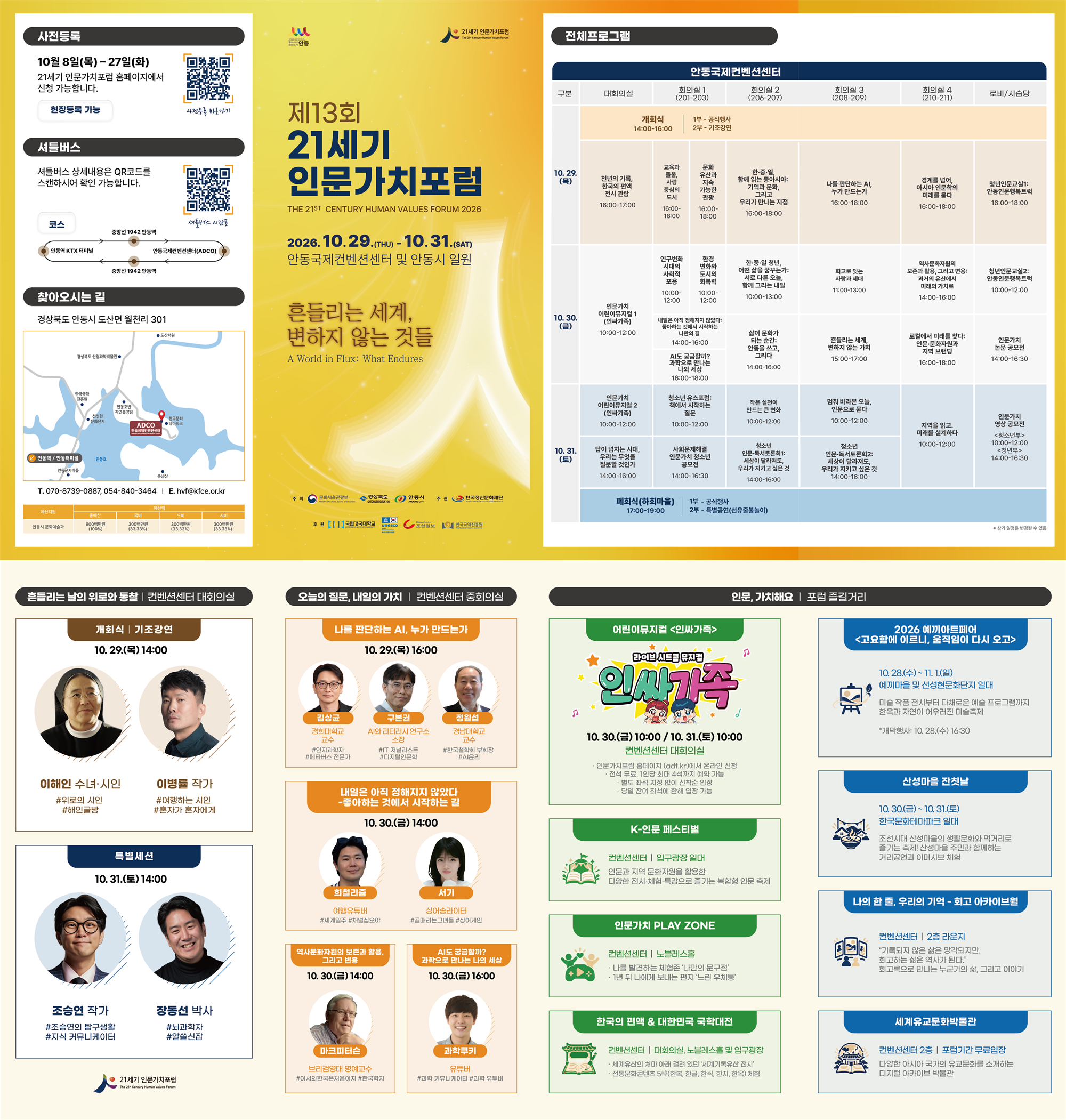 제13회 21세기 인문가치포럼 리플릿.png