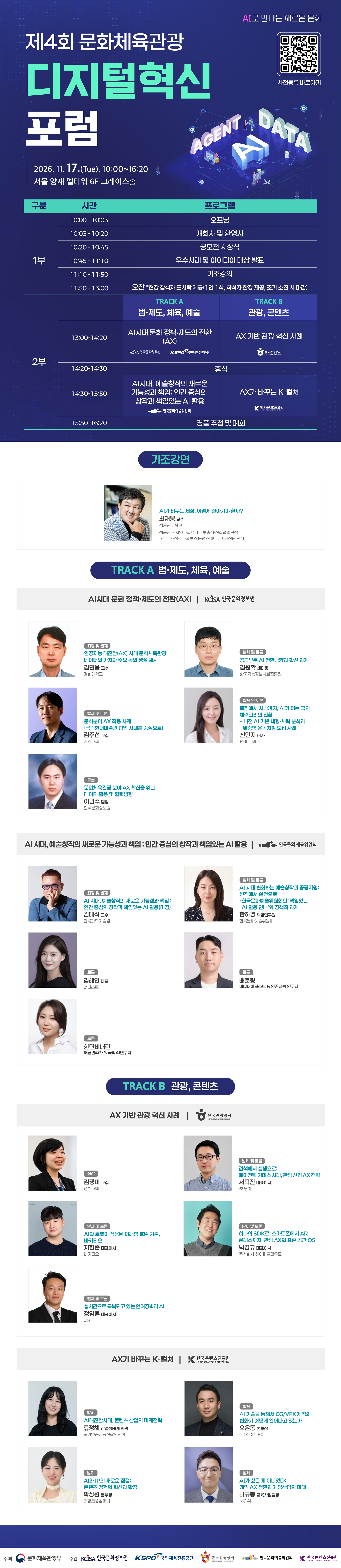 붙임1_포럼_일정표 및 세부구성(최종).png
