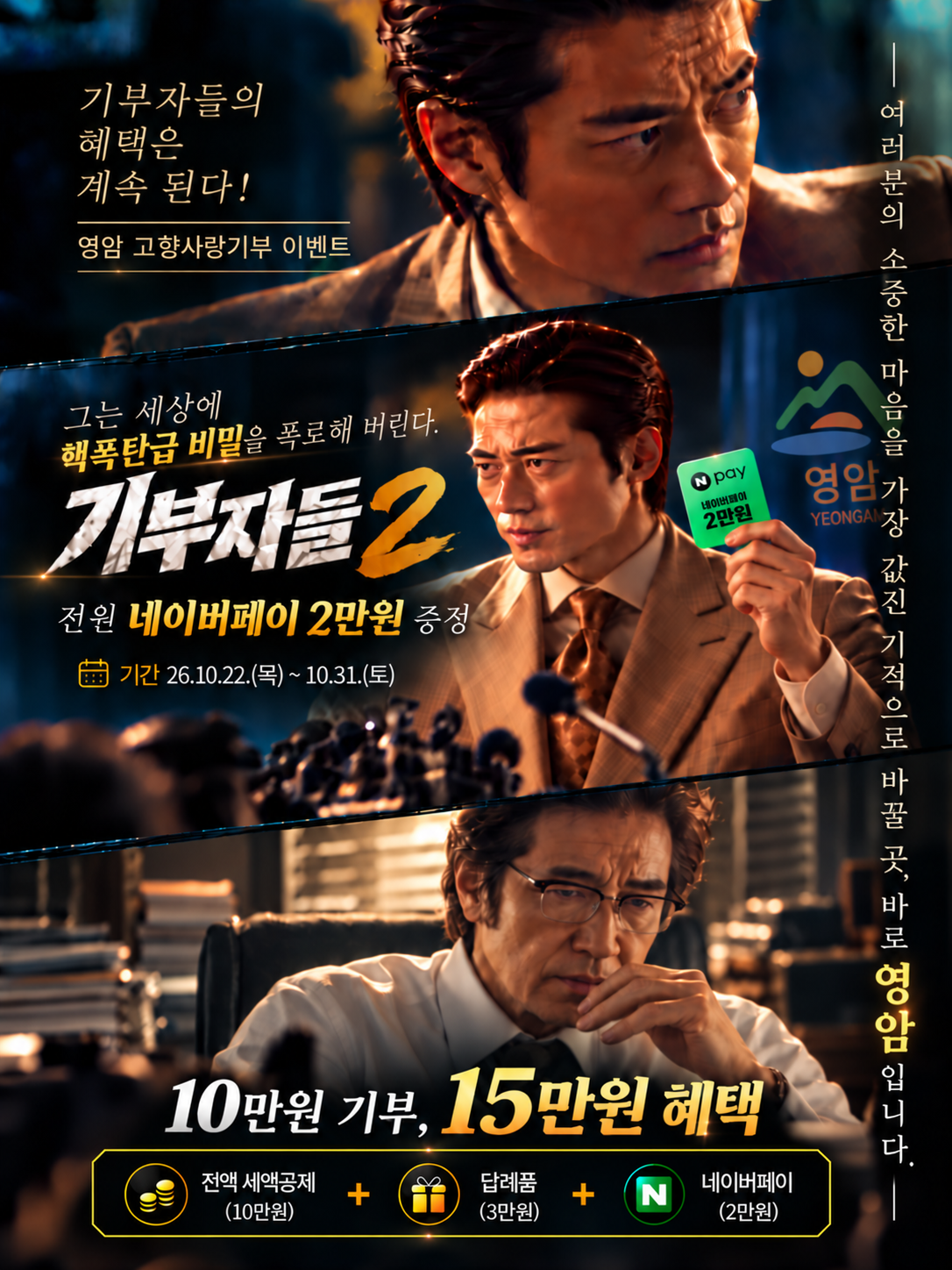 기부자들2 포스터.png