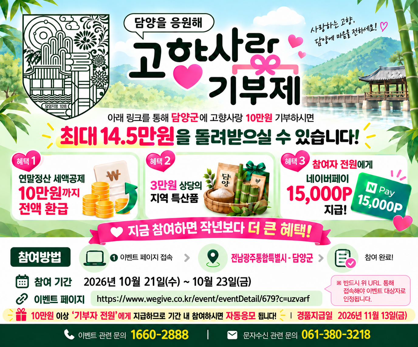 담양군 이벤트 홍보자료.png
