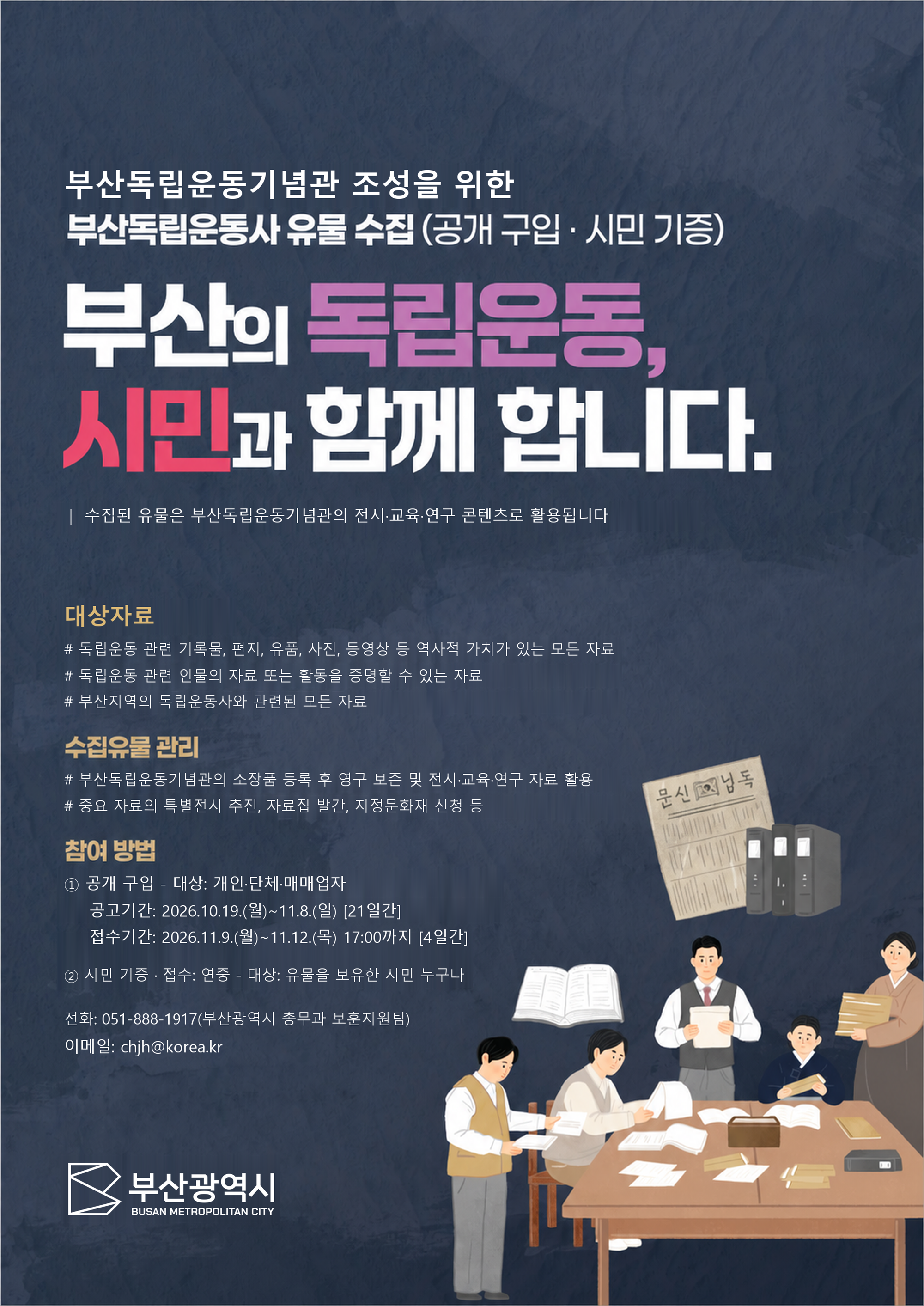 부산독립운동사 유물구입(포스터) FN.png