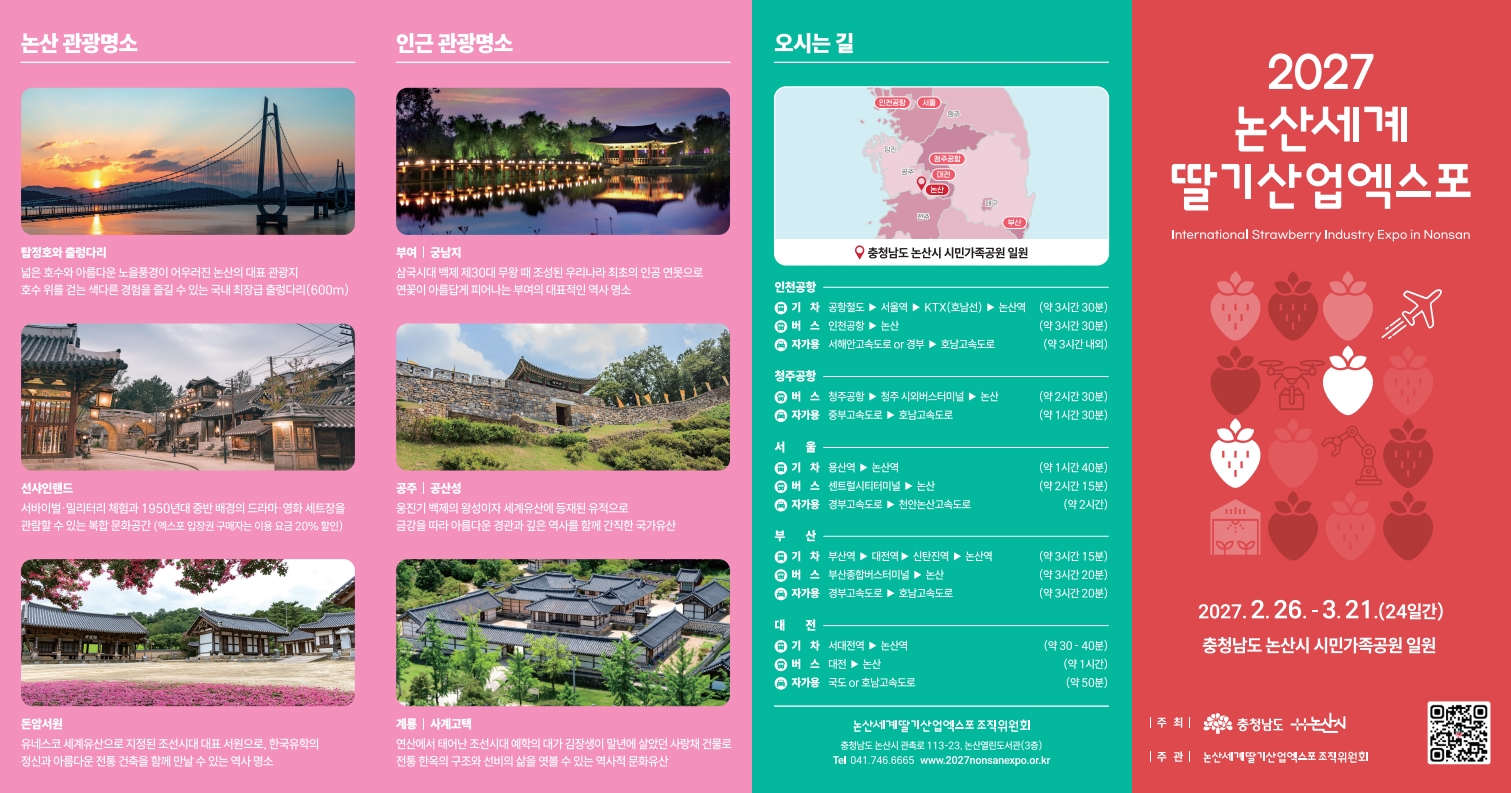 논산세계딸기산업엑스포 리플릿_국문_1.jpg