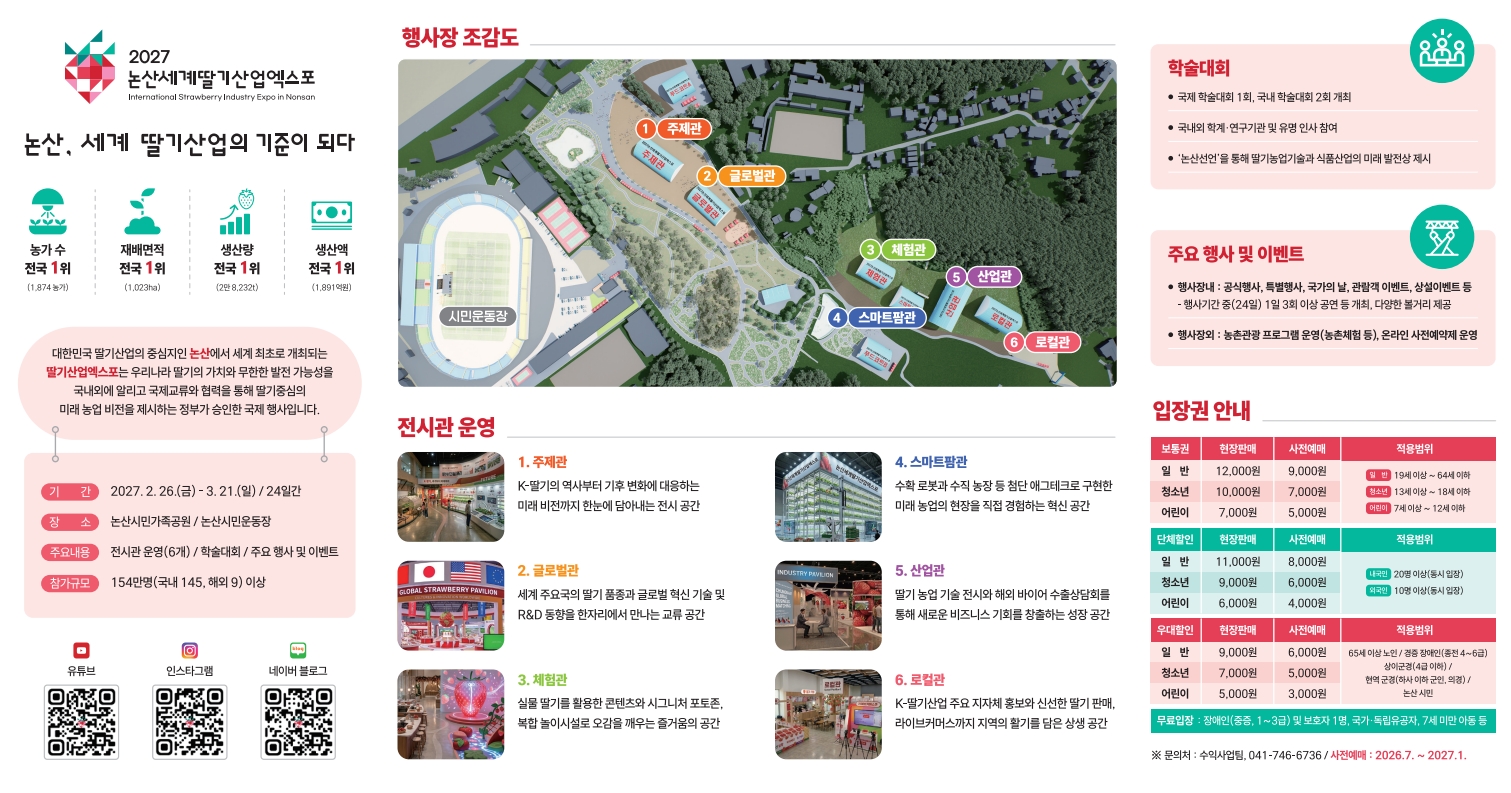 논산세계딸기산업엑스포 리플릿_국문_2.jpg