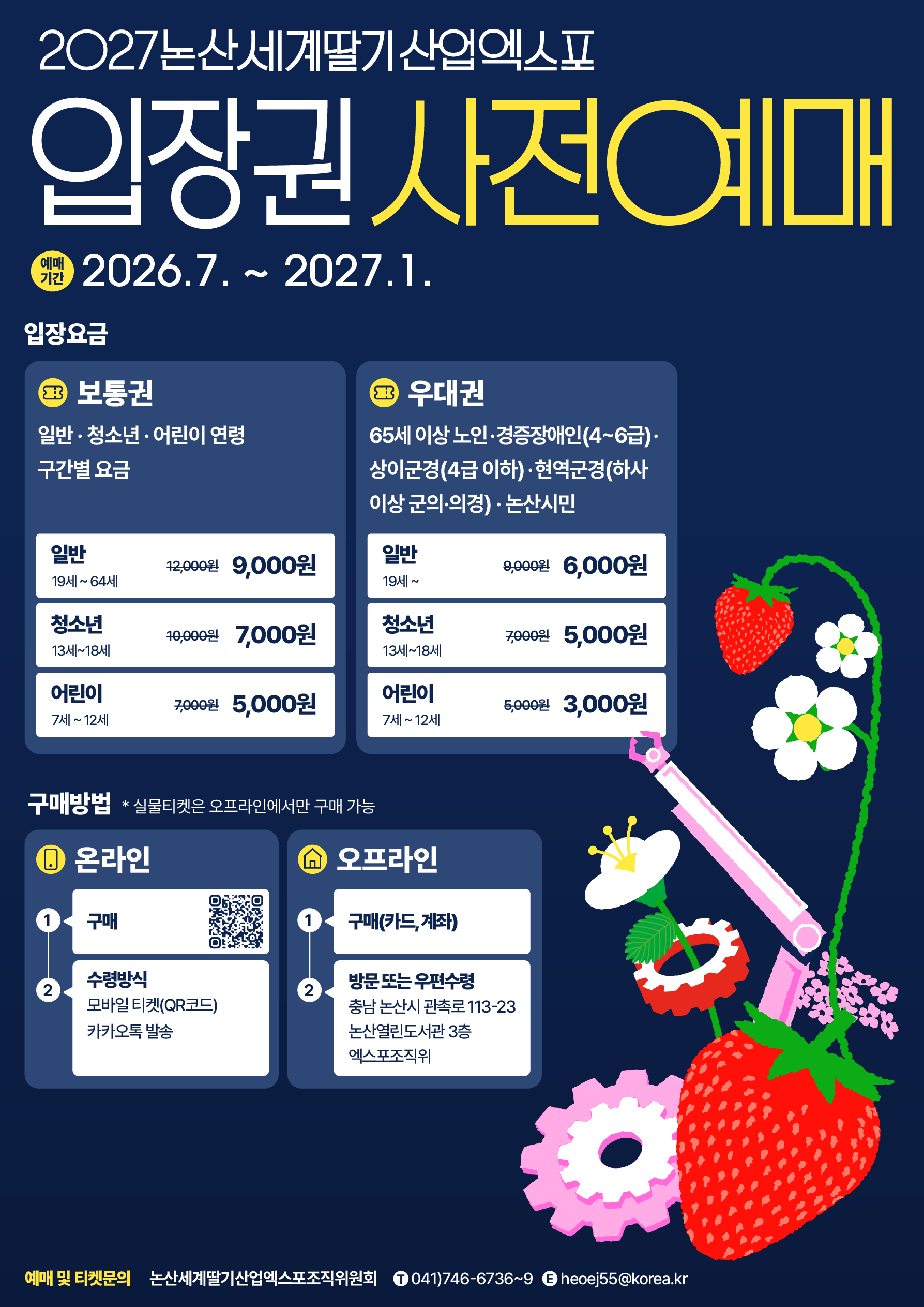 입장권 사전예매 안내포스터.png
