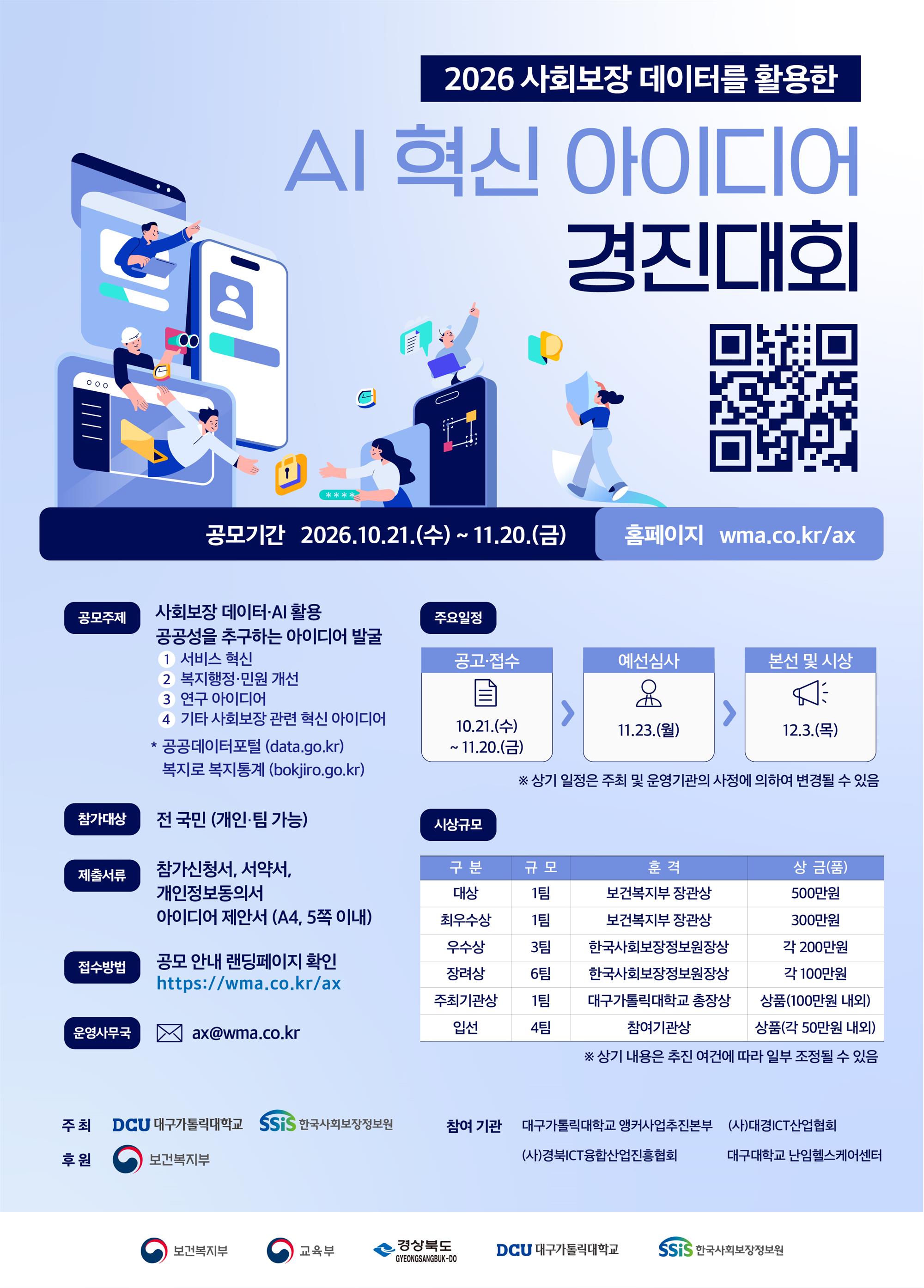 2026 AI 혁신 아이디어 경진대회 포스터.jpg