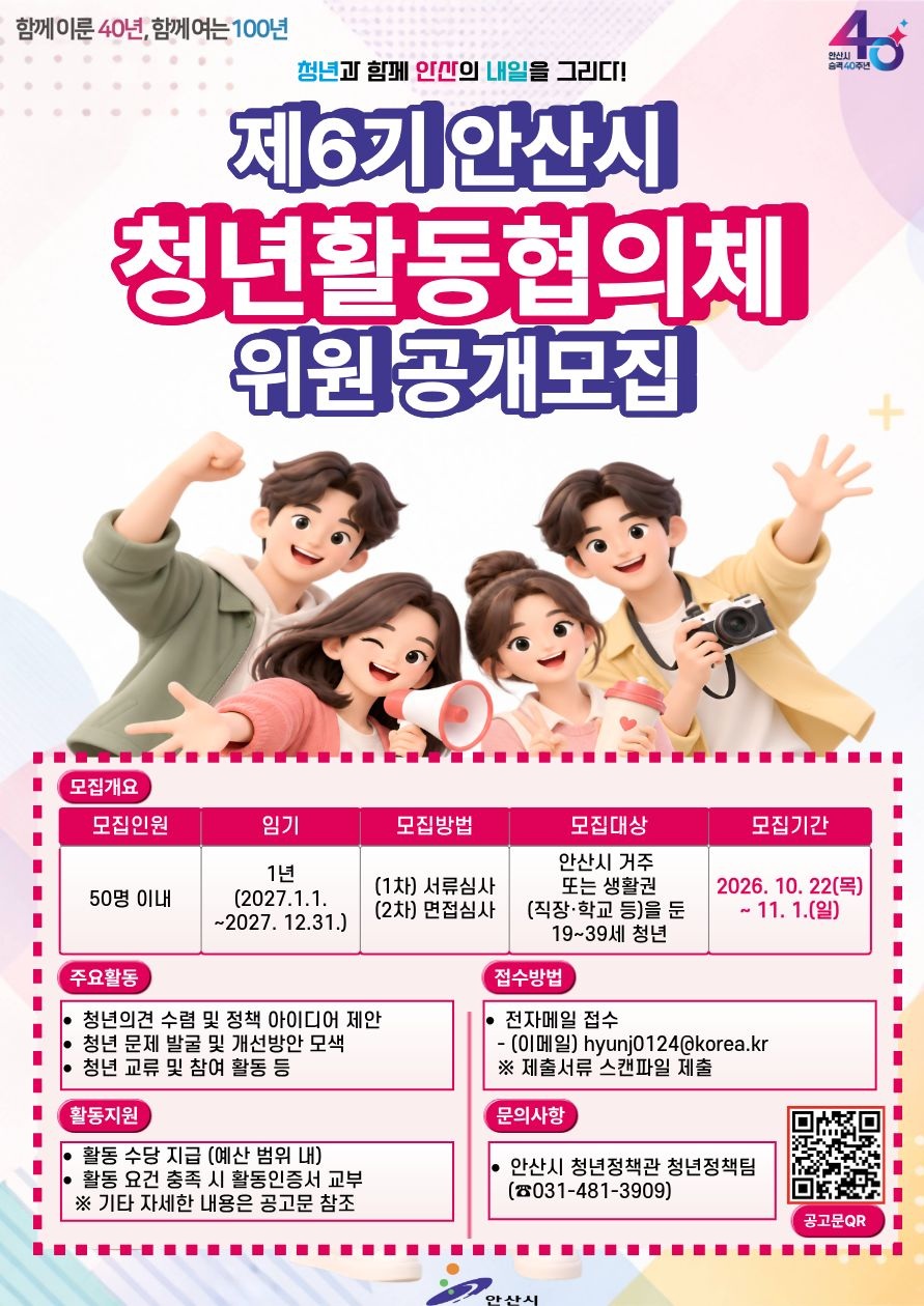 제6기 협의체 모집  웹포스터a4 jpg.jpg