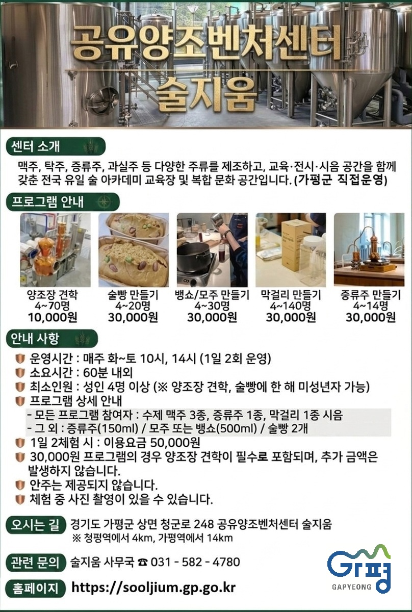 공유양조벤처센터 단체 프로그램 홍보용 안내문.jpg