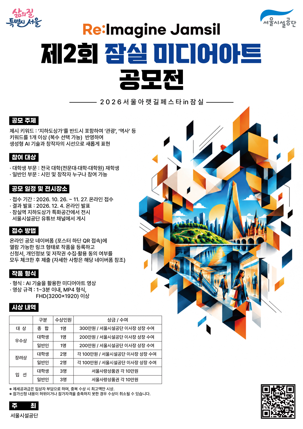 제2회 잠실 미디어아트 공모전 포스터.jpg