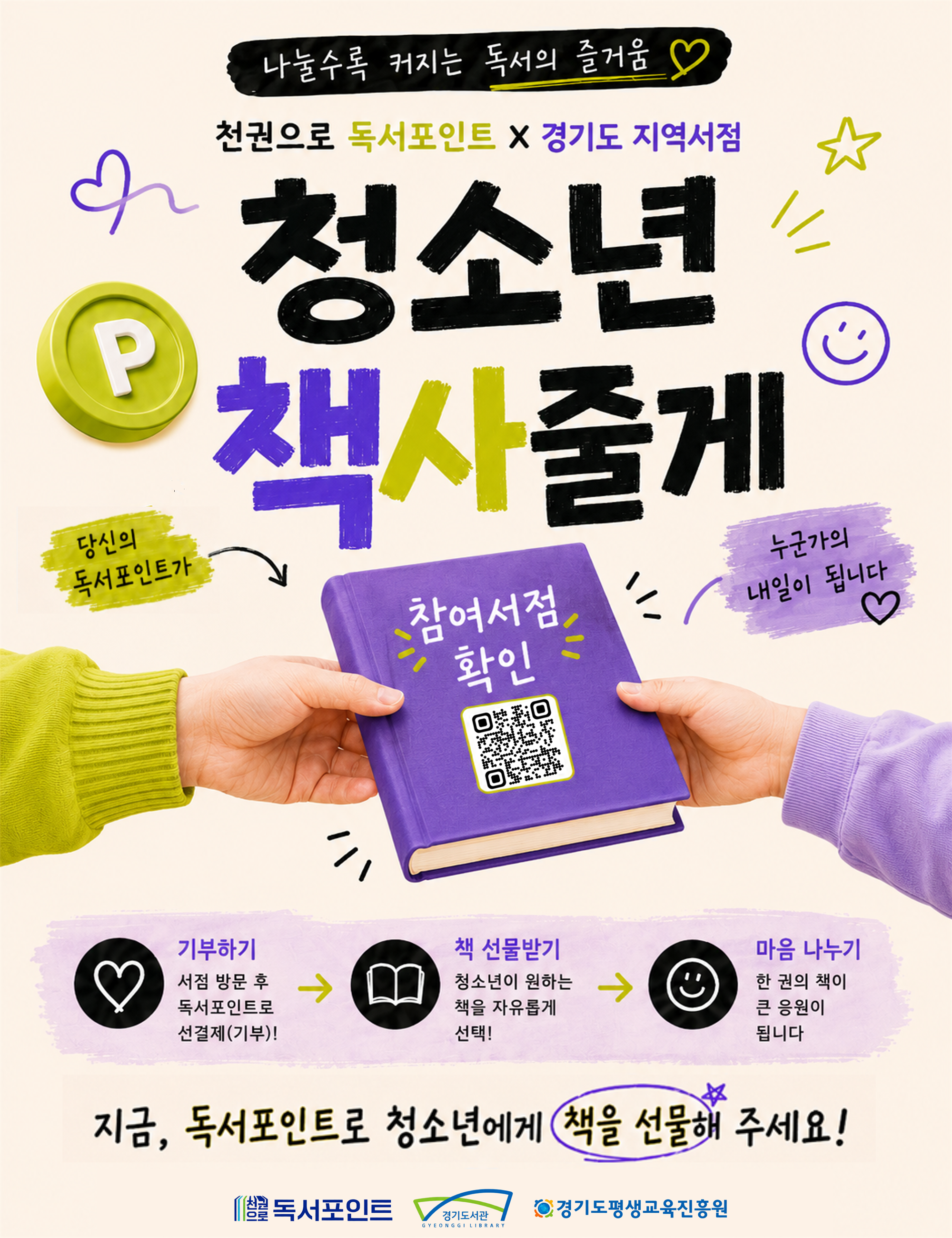 청소년 책사줄게 홍보 포스터.png