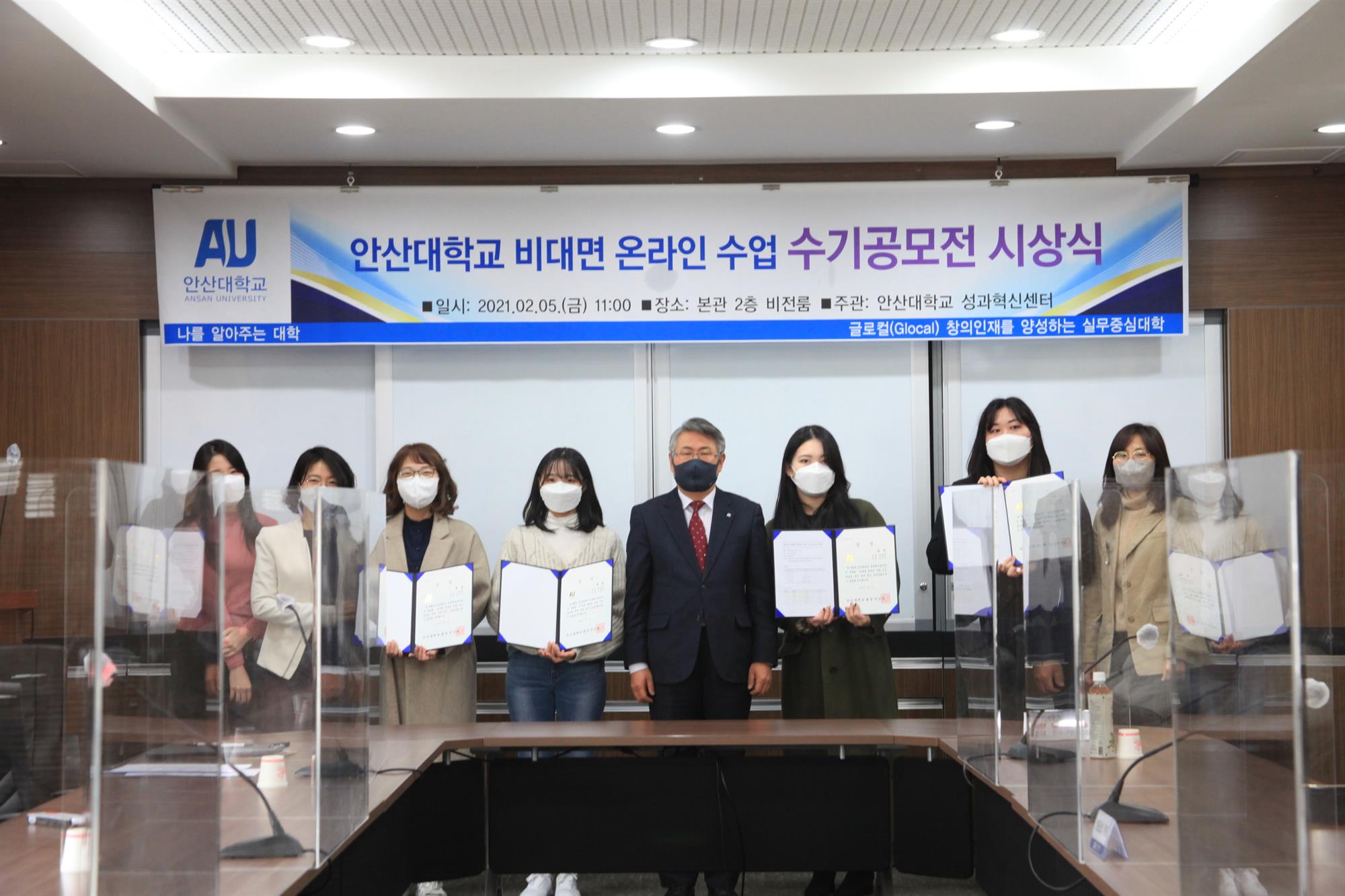 110_210209_안산대학교 성과혁신센터, ‘비대면 온라인 수업 수기공모전 시상식’ 진행사진01.JPG