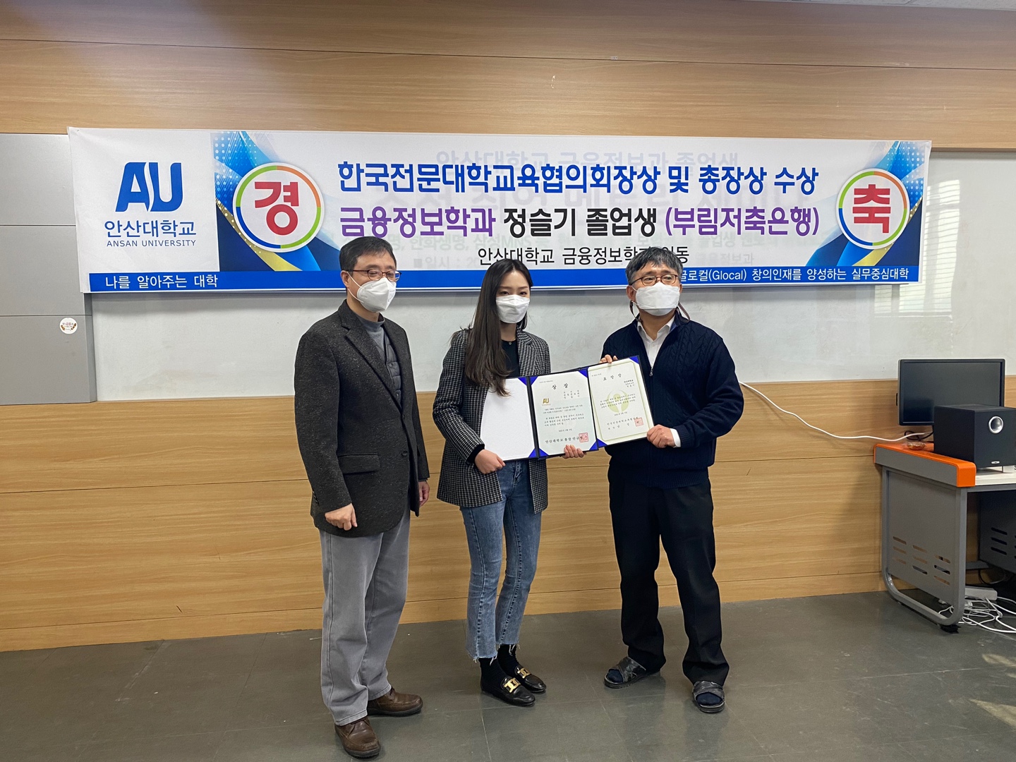 112_210219_안산대 금융정보학과 정슬기 졸업생, 전문대학교육협의회장상 및 총장상 수상사진01.jpg