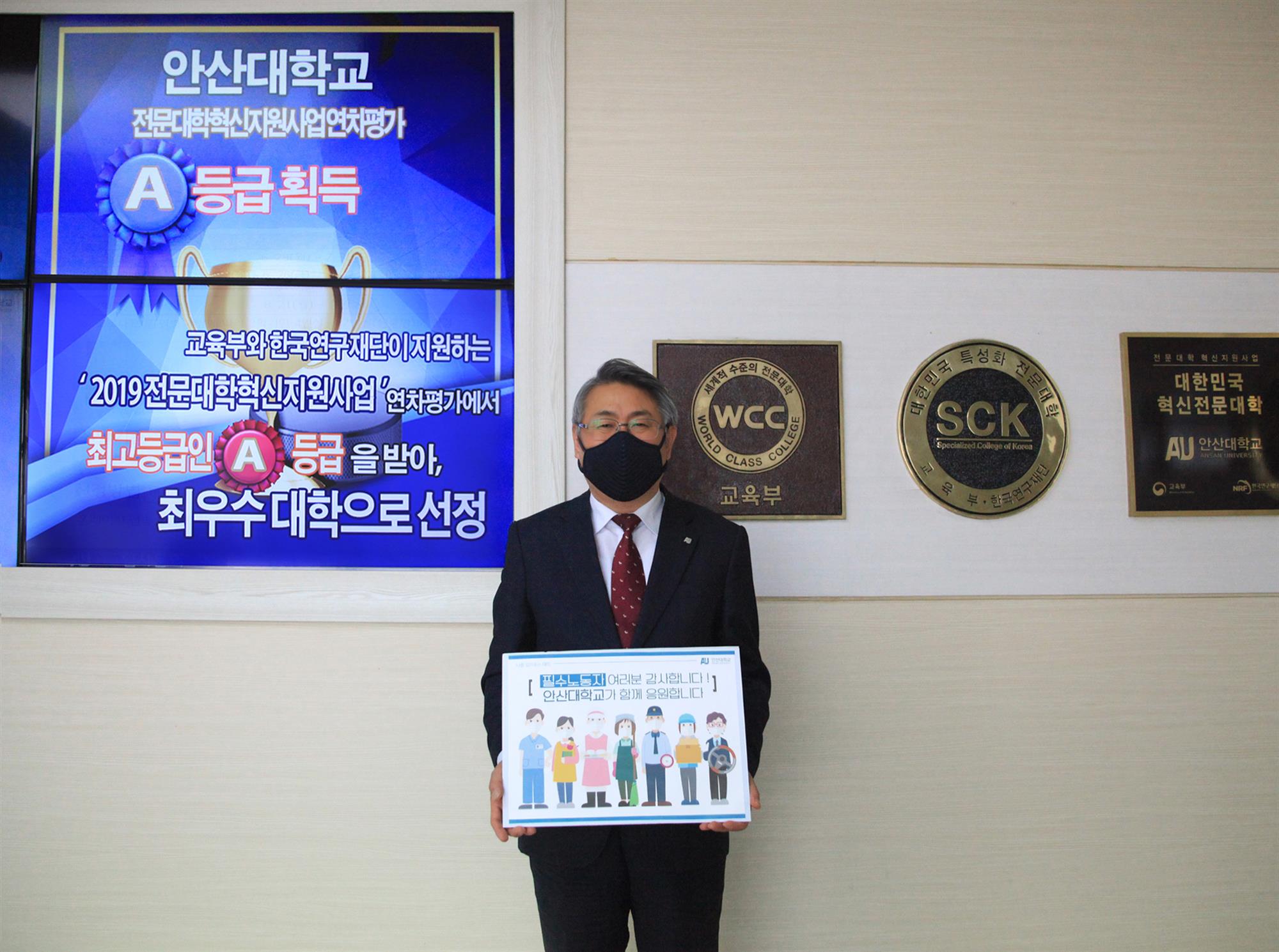 116_210225_안산대학교 안규철 총장, ‘고맙습니다. 필수노동자’ 캠페인 동참사진 원본.jpg