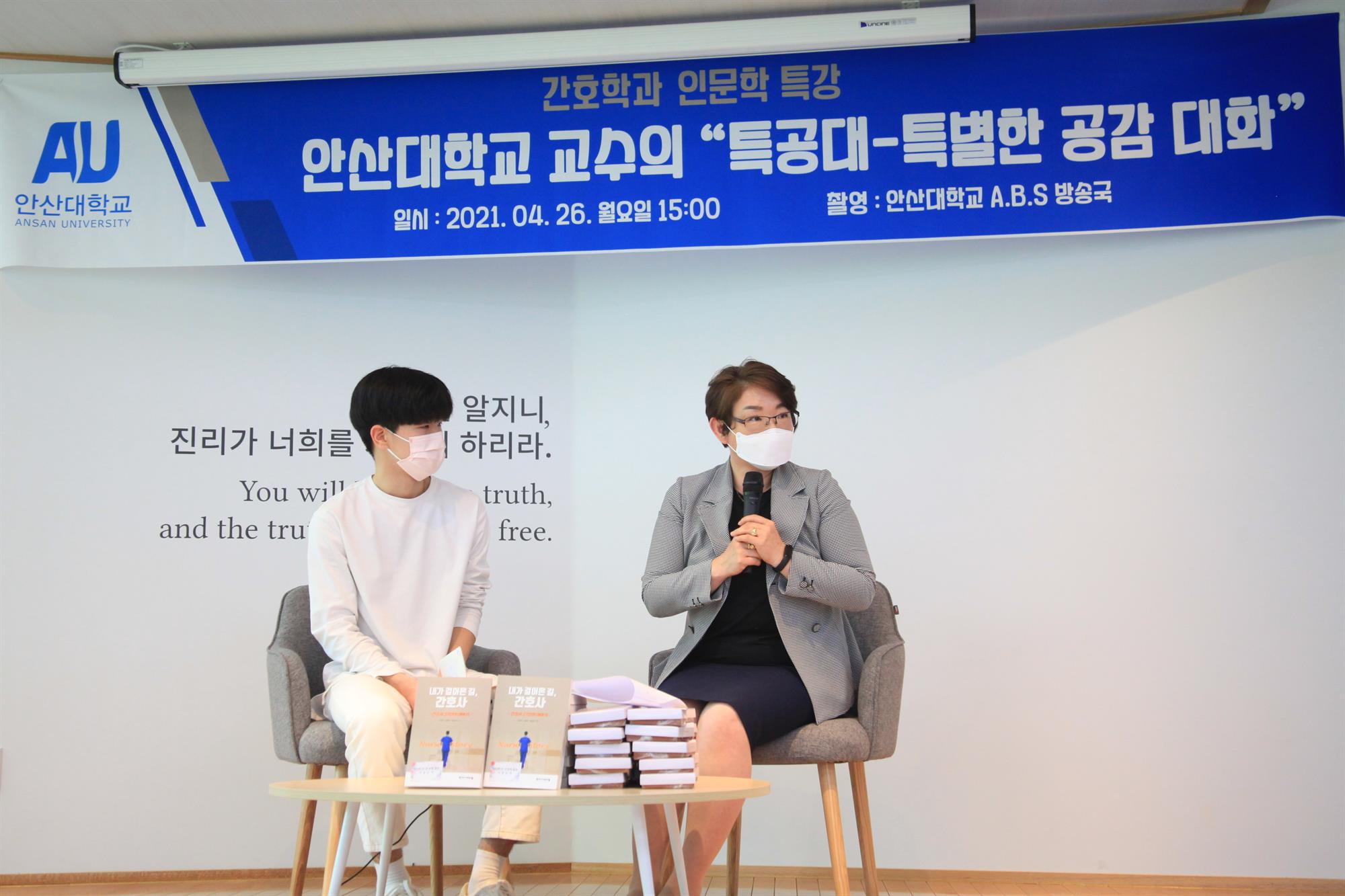 016_210503_안산대학교, 인문학 특강 “특공대-특별한 공감 대화”사진02.JPG