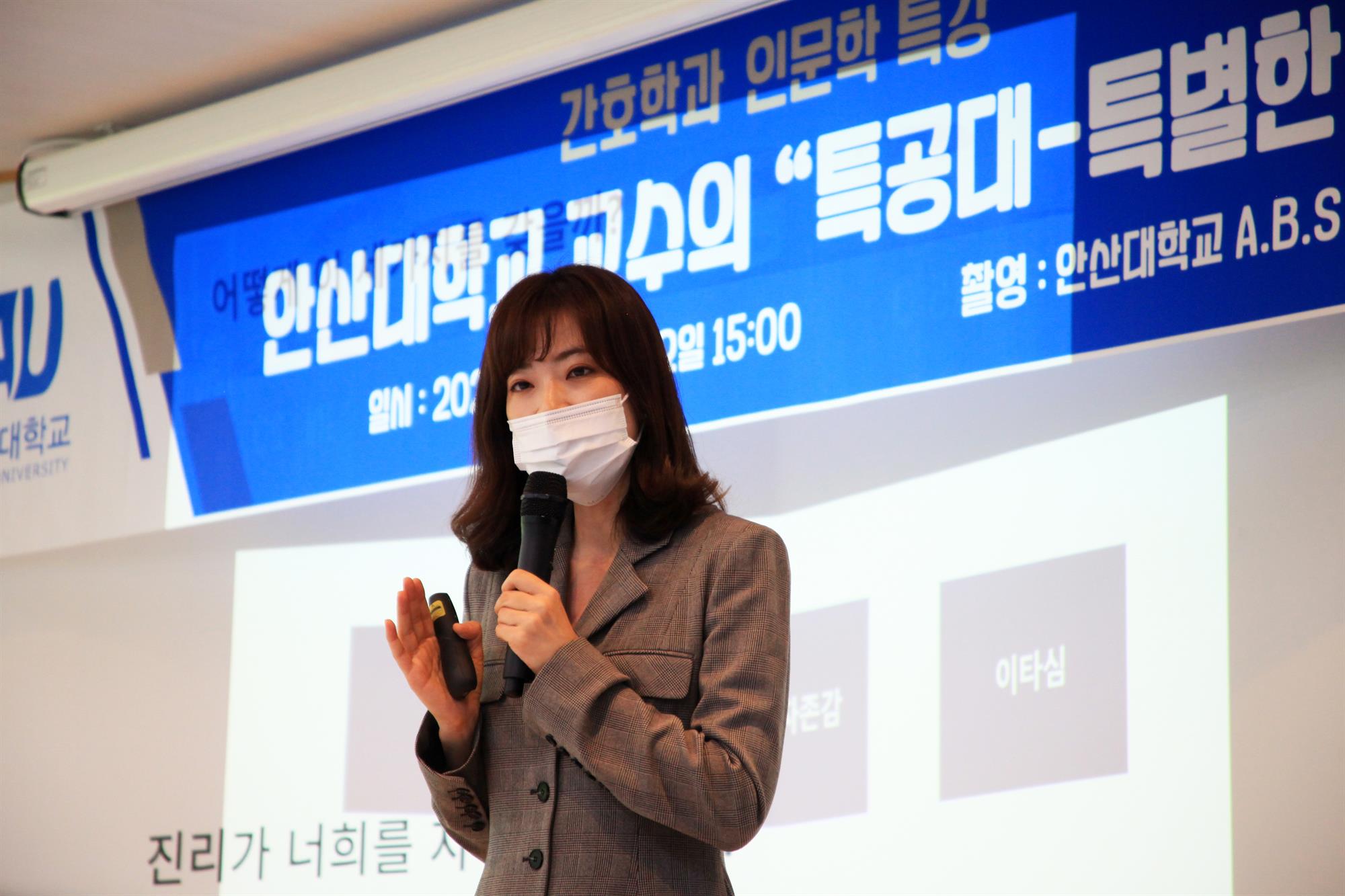 016_210503_안산대학교, 인문학 특강 “특공대-특별한 공감 대화”사진01.jpg