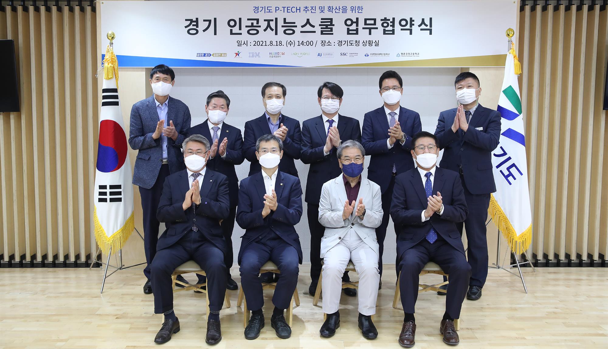 052_210819_안산대학교, 경기도 P-TECH 추진 및 확산을 위한『경기 인공지능스쿨』 업무협약 체결 사진 01.jpg
