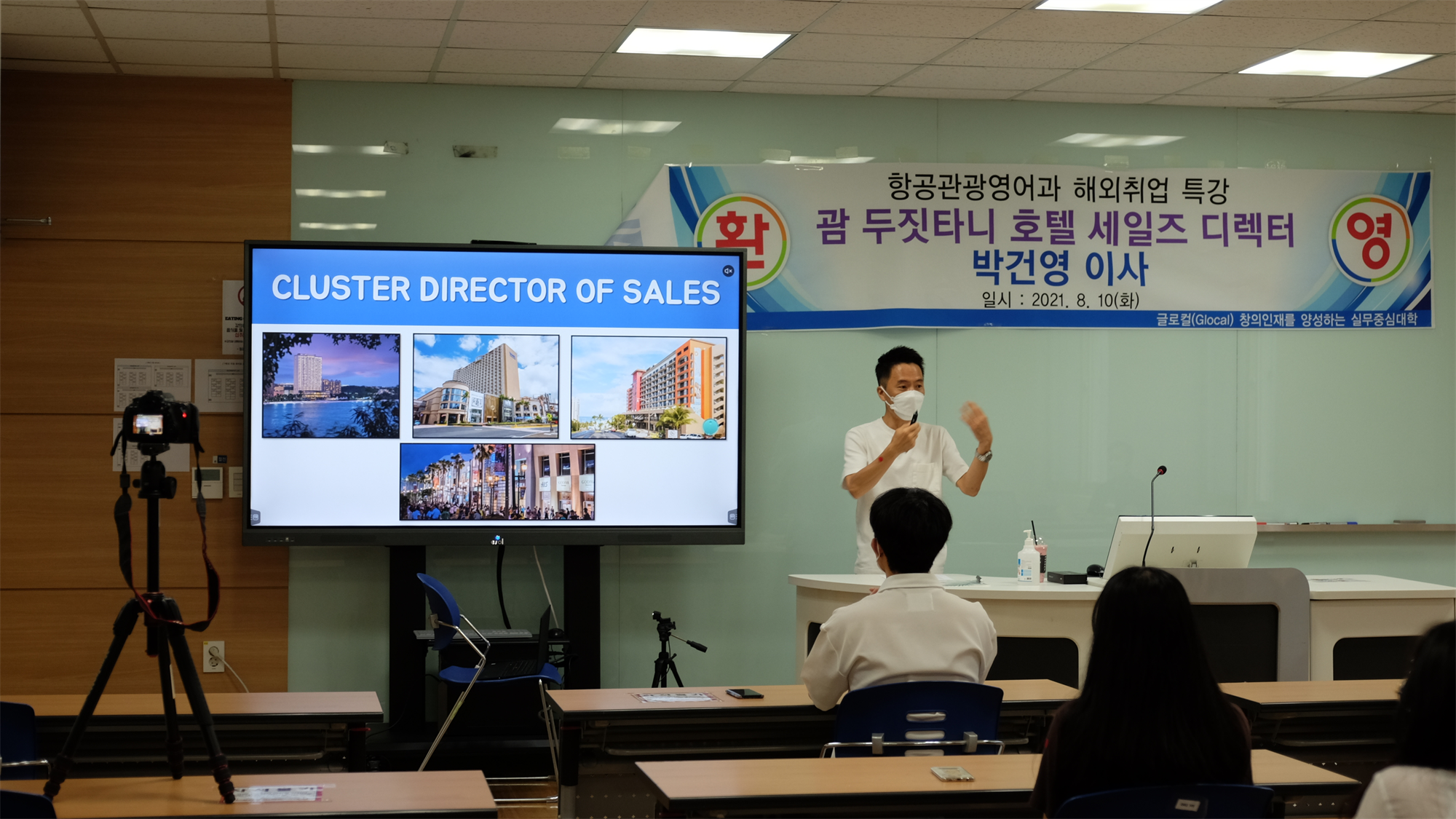 054_210823_안산대학교 항공관광영어과, 박건영 멘토의 특별한 해외 취업 특강사진01.png