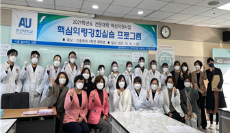 079_211027_안산대학교 간호학과, 핵심역량강화실습 및 평가 프로그램 실시_사진1.png