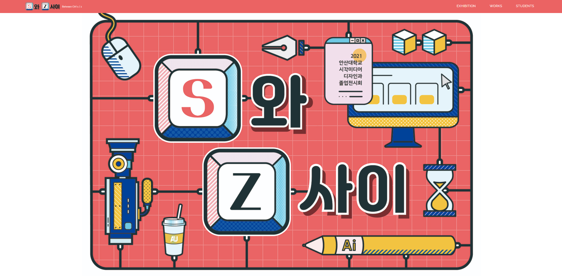 090_211111_안산대 시각미디어디자인과, 2021년 온라인 졸업전시회 개최_사진1.jpg