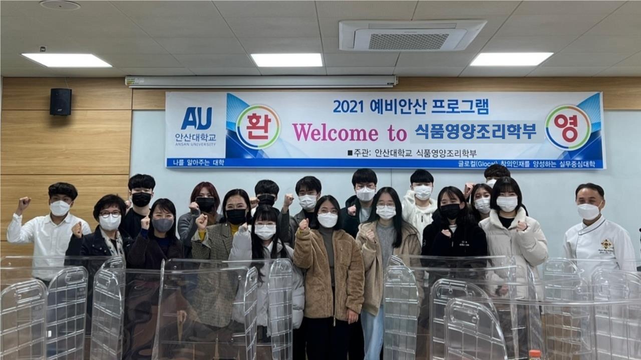 112_211201_안산대 식품영양조리학부, 예비신입생 초대프로그램 진행_사진.jpg