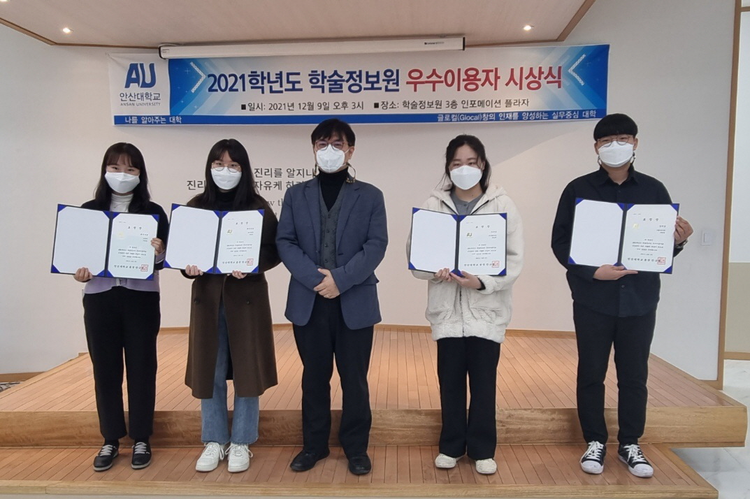 118_211213_안산대학교, 2021학년도 학술정보원 우수이용자 시상식 개최_사진.jpg