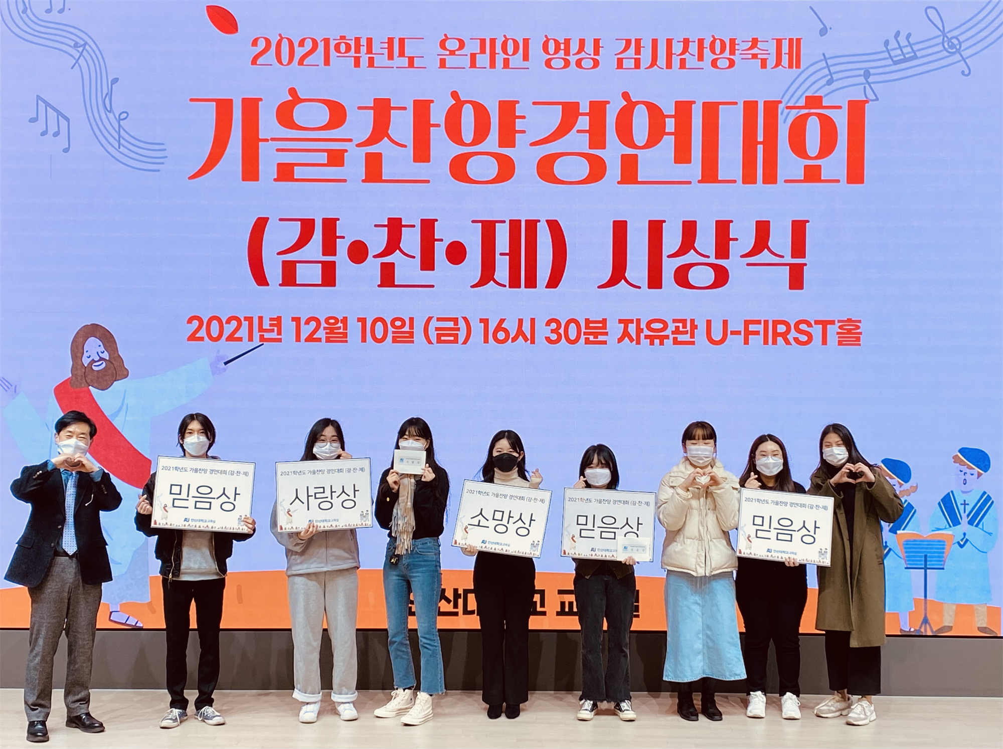 119_211214_안산대, 2021학년도 가을찬양경연대회 영상 공모전 시상식 개최_사진.png