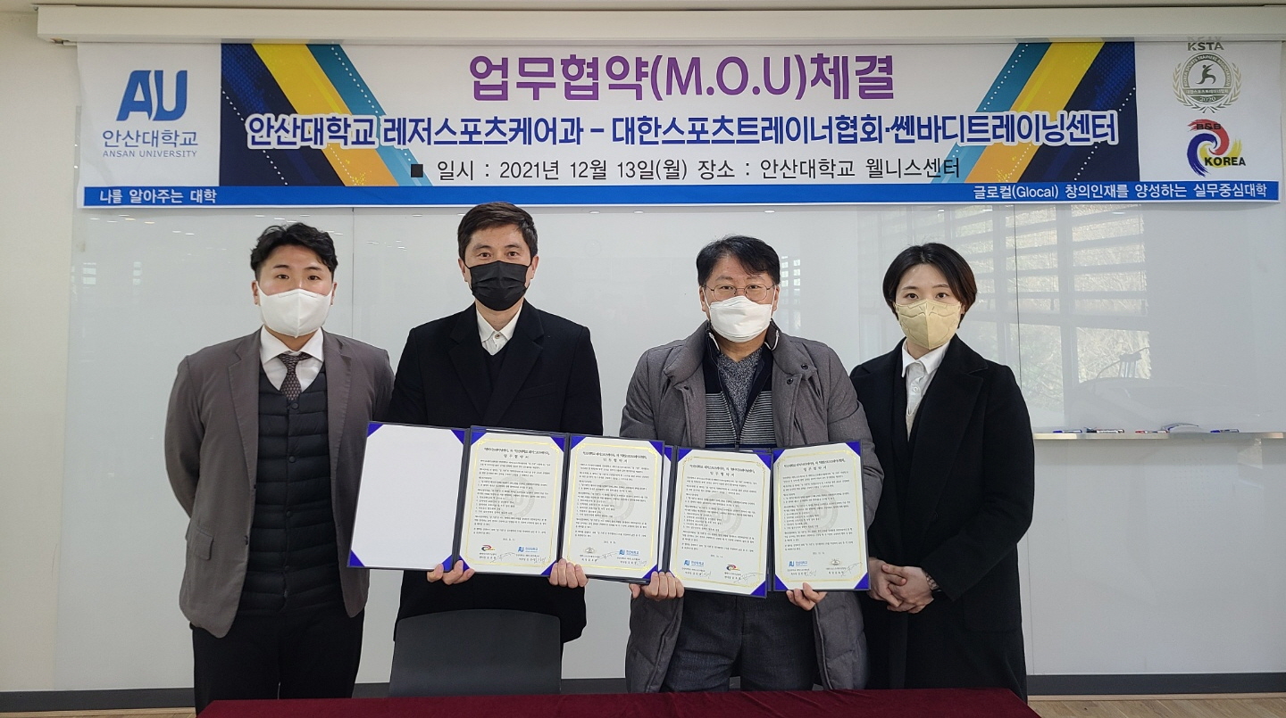 120_211214_안산대학교 레저스포츠케어과,(사)대한스포츠트레이너협회·쎈바디트레이닝센터 업무협약 체결_사진.jpg
