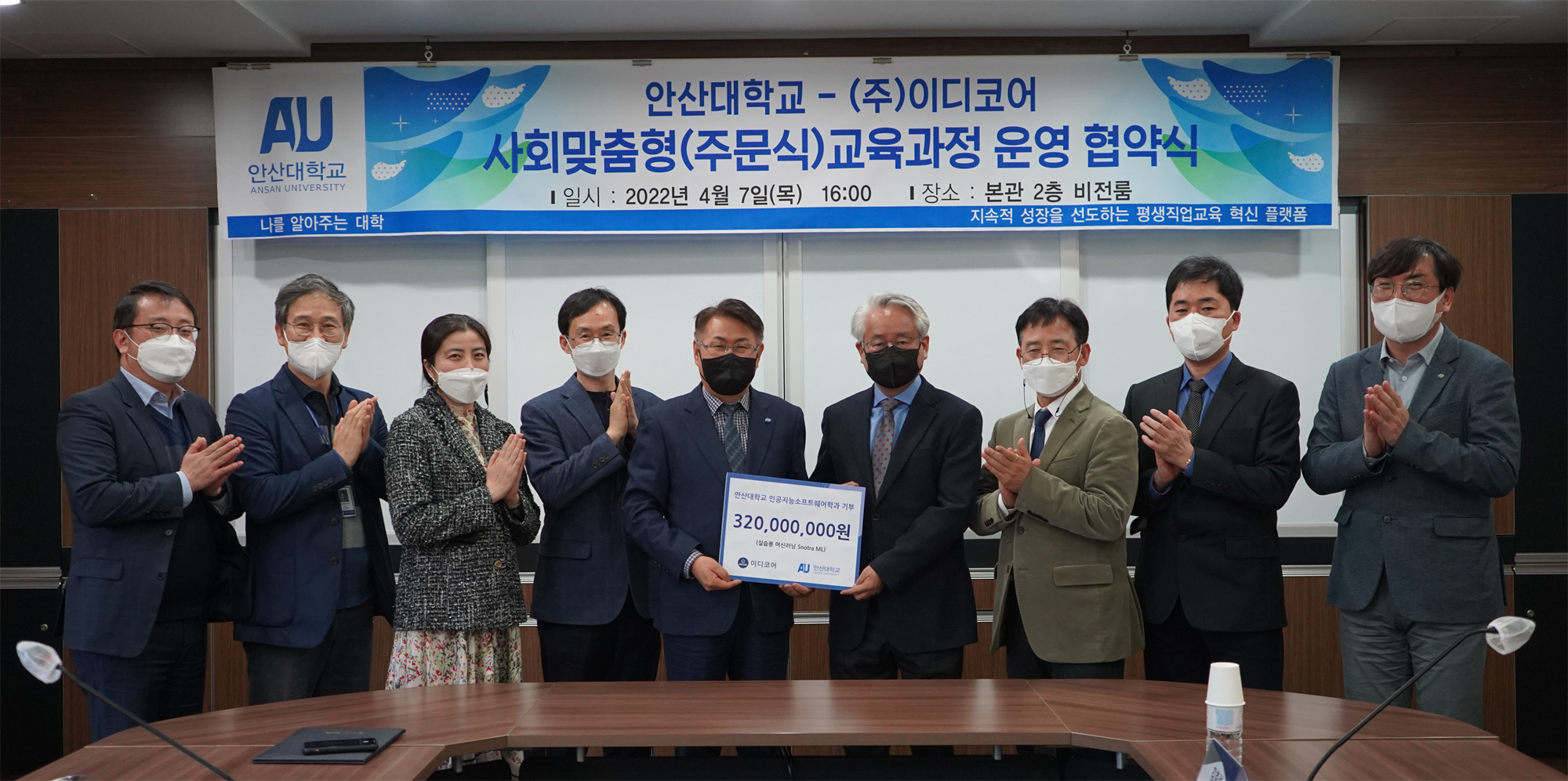 안산대학교 인공지능소프트웨어학과·㈜이디코어 사회맞춤형(주문식)교육과정 운영협약 및 인공지능 SW기증식 성료_사진