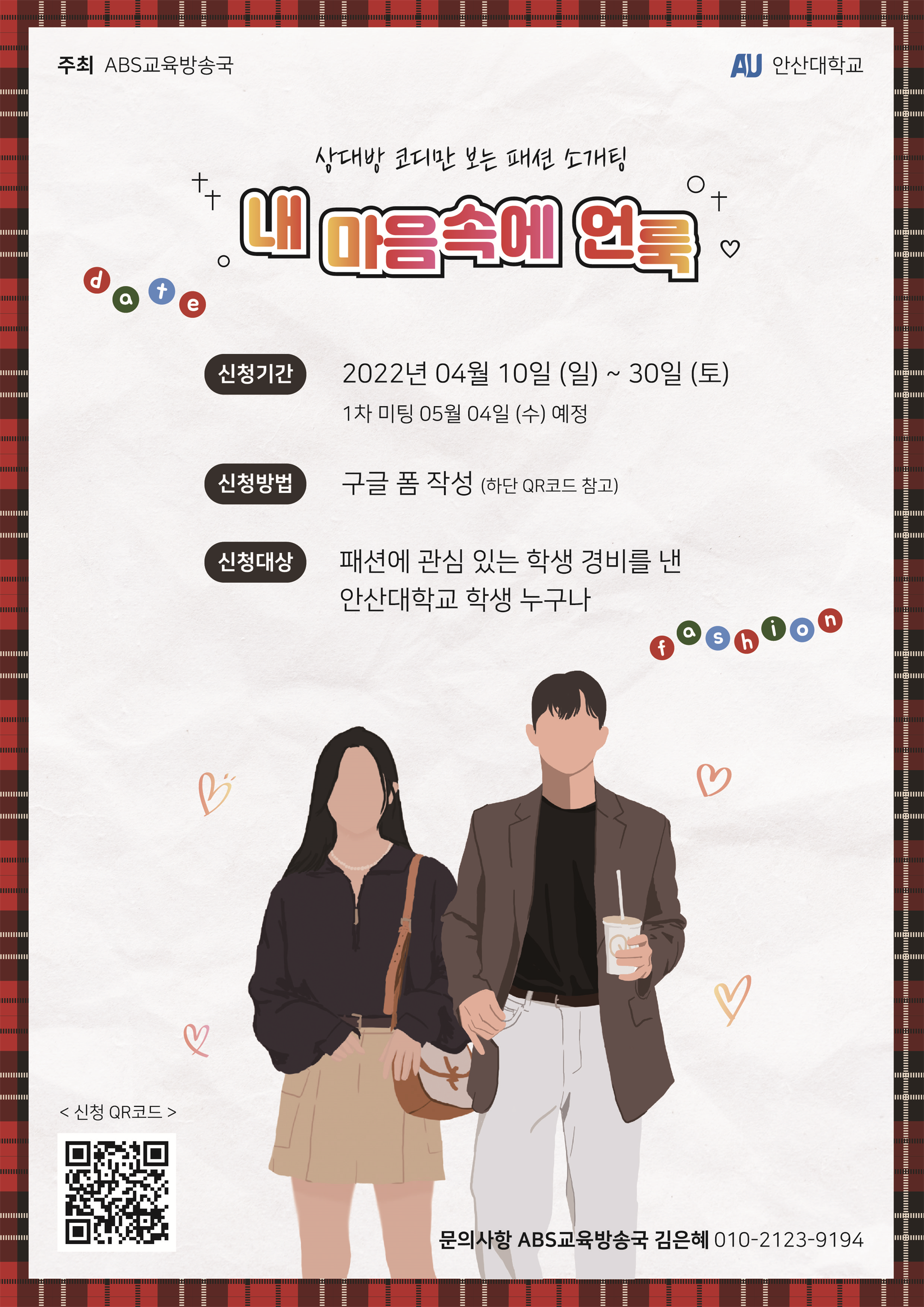 내 마음속에 언룩(Unlook)행사 포스터에 대한 자세한 사항은 아래내용 참고