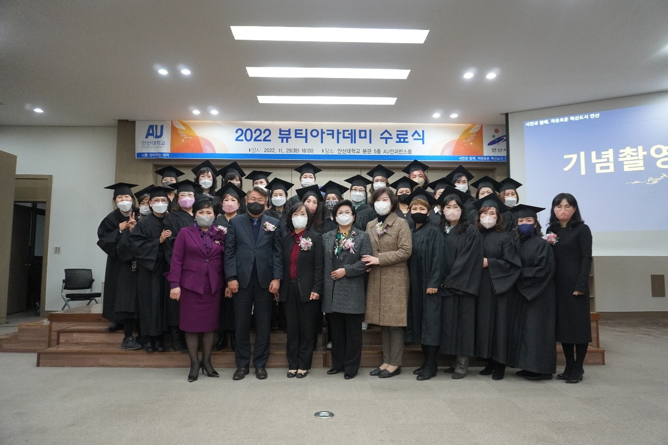 안산대학교 뷰티아트과, ‘2022 뷰티아카데미’ 성황리 종료