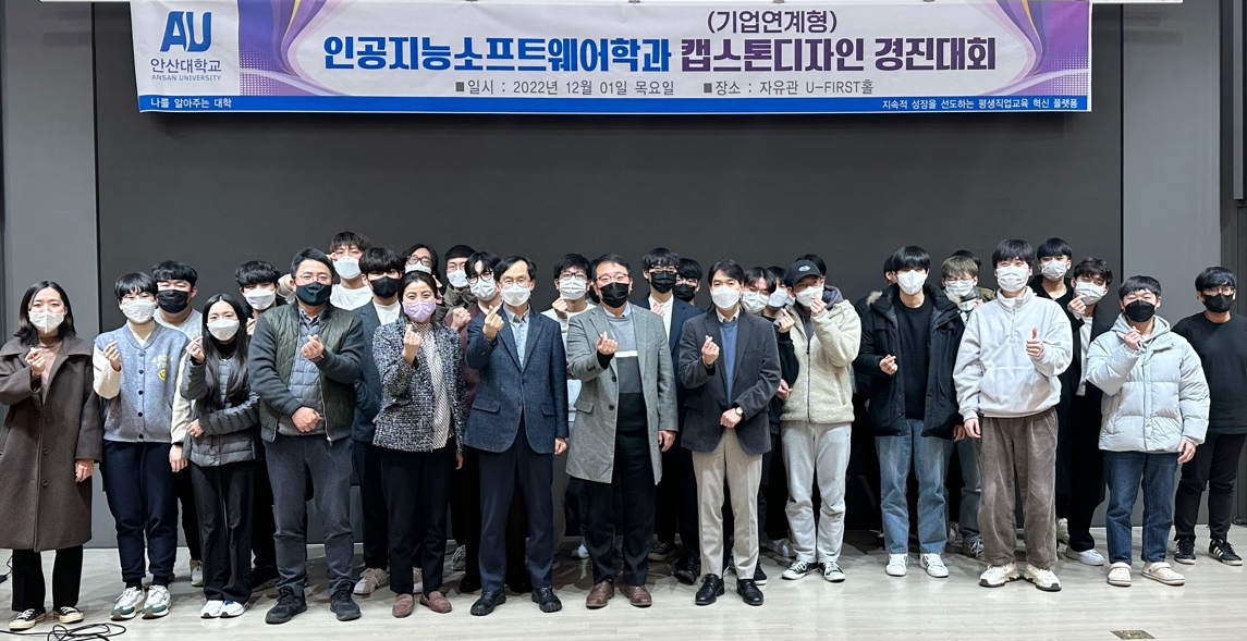 189_221216_안산대학교 인공지능소프트웨어학과사진.png