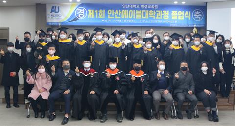 안산대학교 평생교육원, 제1회 안산에이블대학과정 졸업식 개최
