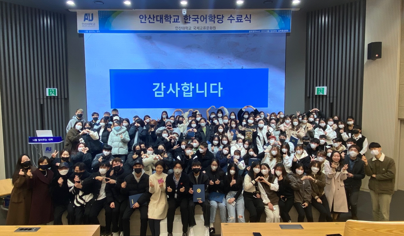 안산대학교 한국어학당, 겨울학기 수료식 성료