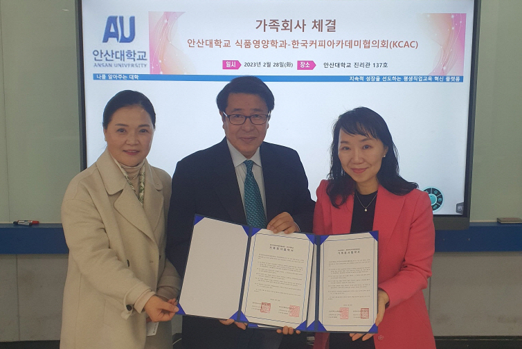안산대학교 식품영양학과, 한국커피아카데미협의회 가족회사 체결