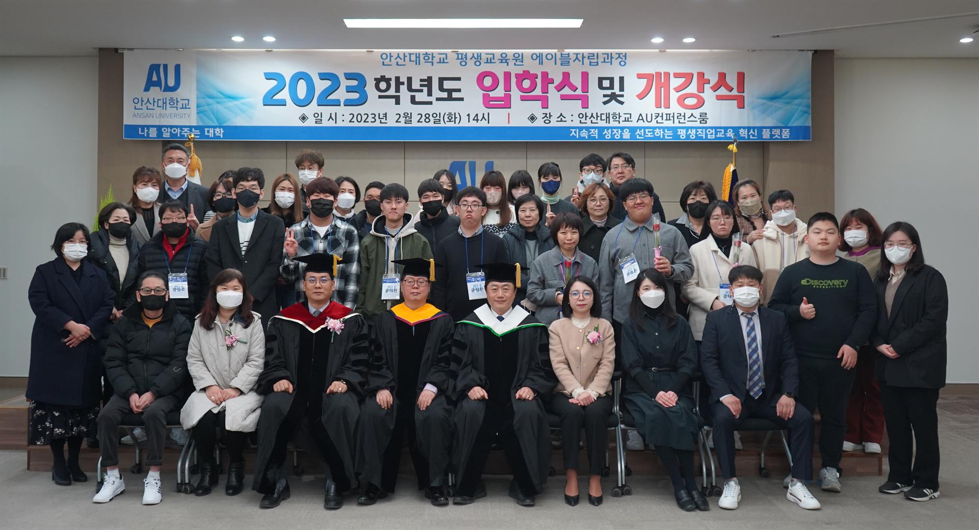 안산대학교 평생교육원 2023학년도 에이블자립과정 입학, 개강식 성료