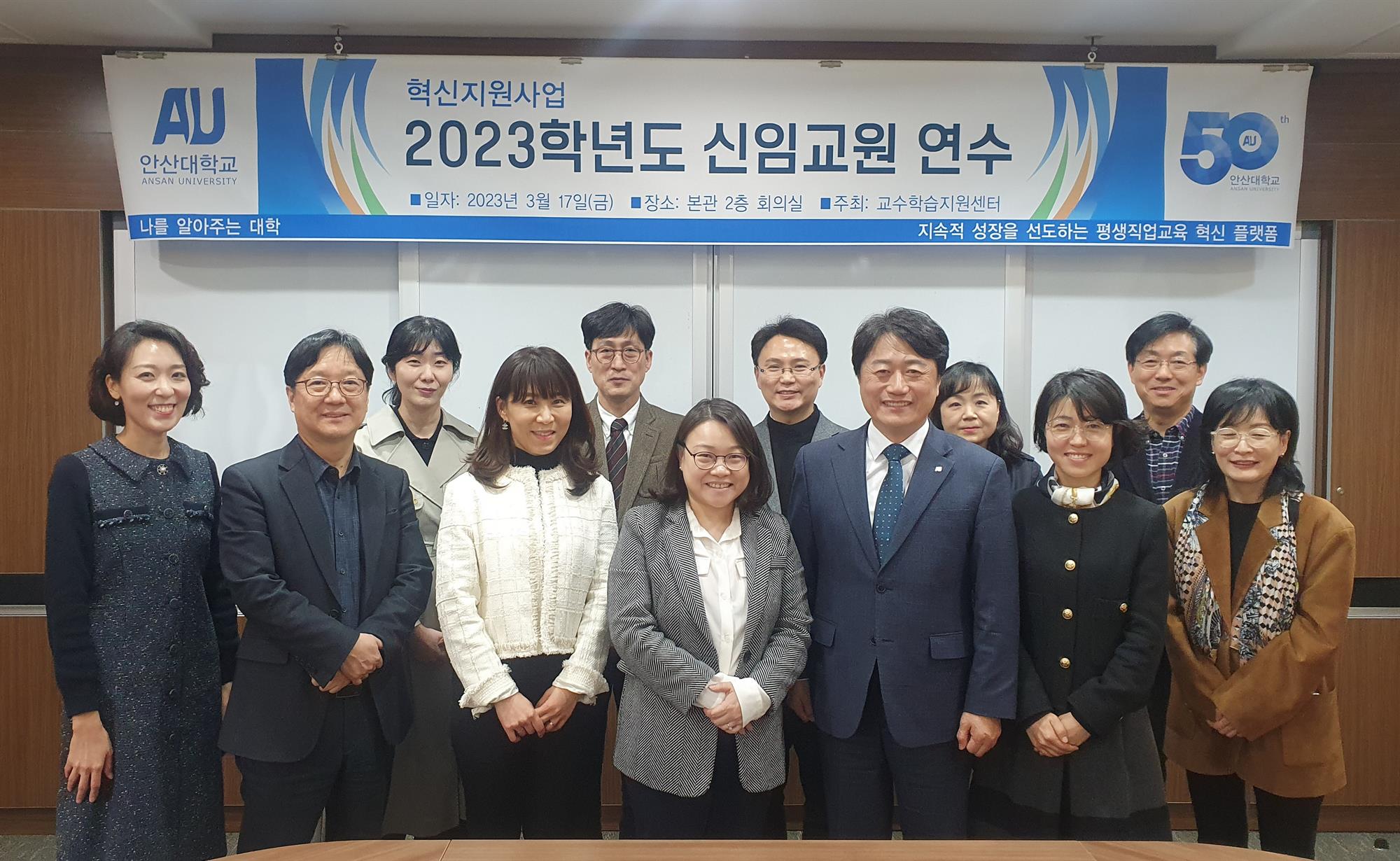 안산대학교, 2023학년도 신임교원 연수 실시