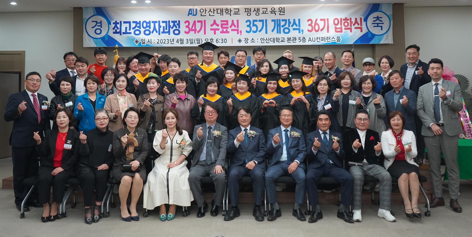 안산대학교 평생교육원 최고경영자과정 34기 수료식, 36기 입학식 사진